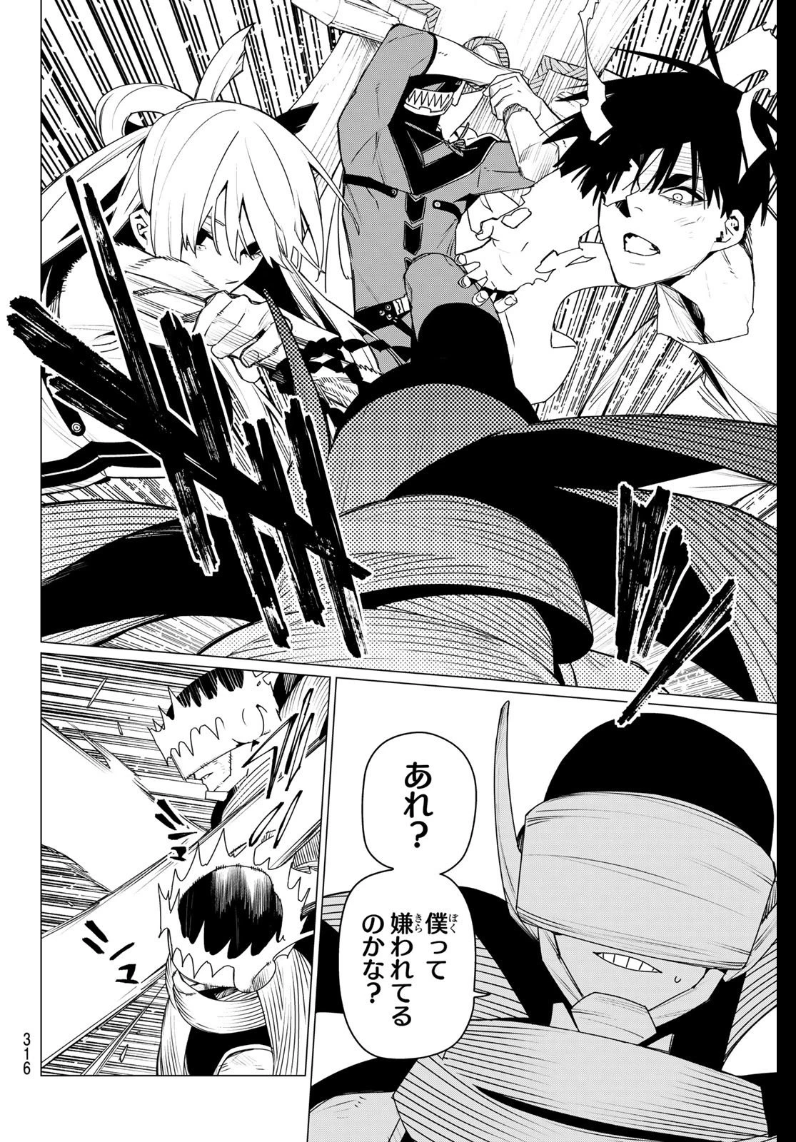 戦隊大失格 第194話 - 8