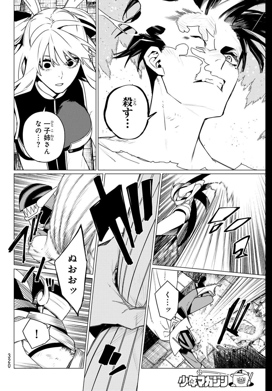 戦隊大失格 第194話 - 12