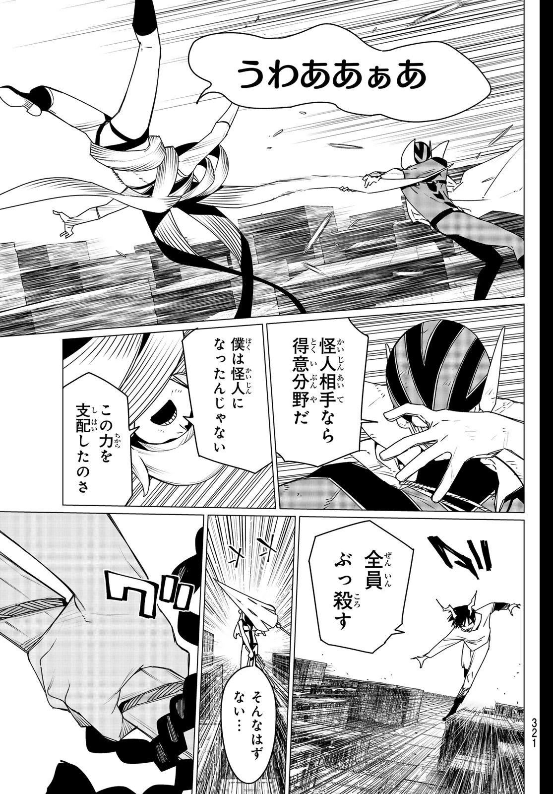 戦隊大失格 第194話 - 13