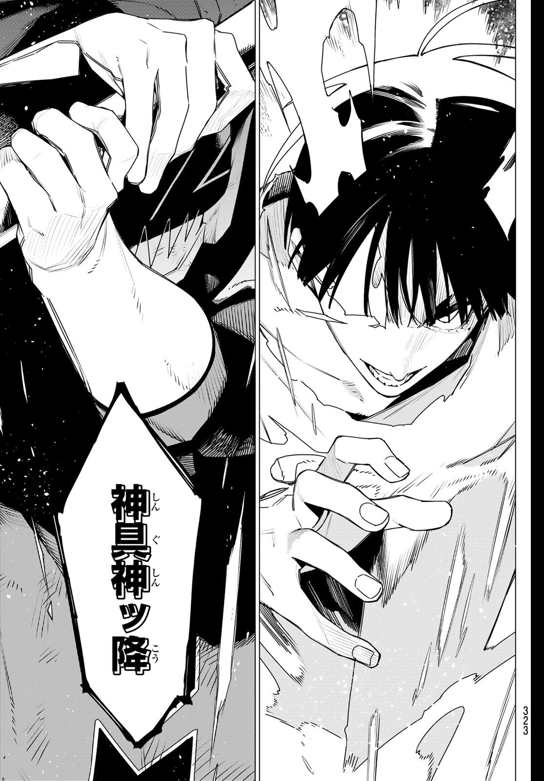 戦隊大失格 第194話 - 15