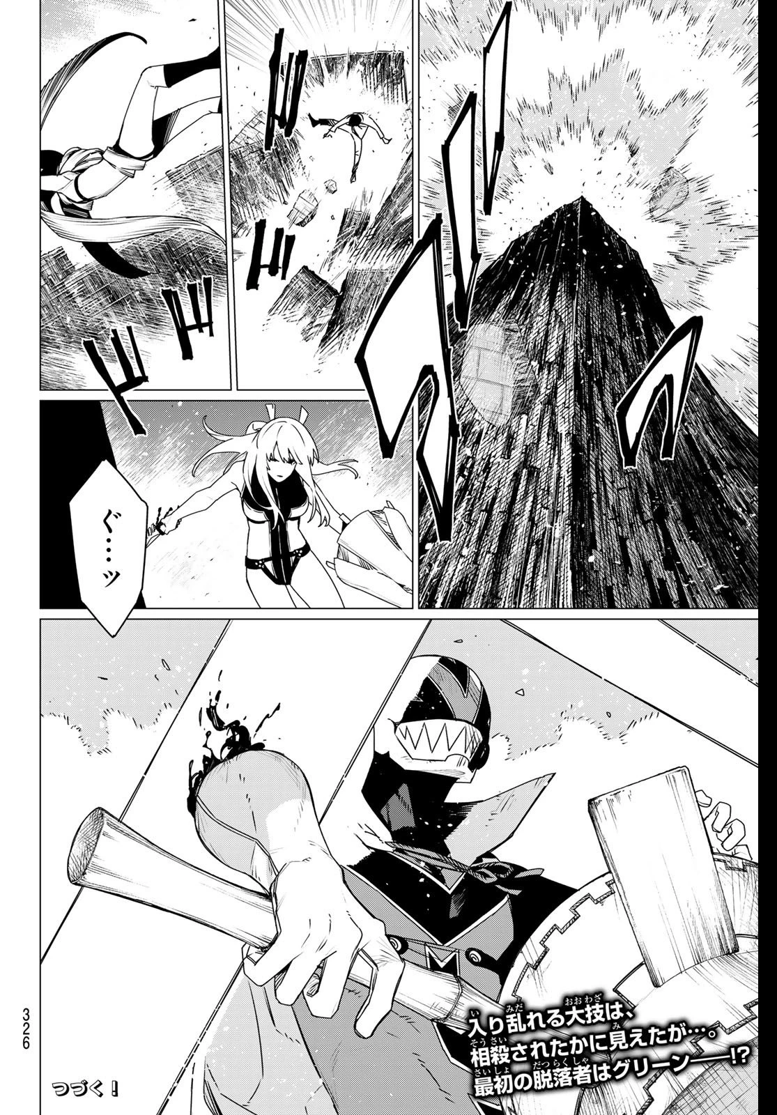 戦隊大失格 第194話 - 18