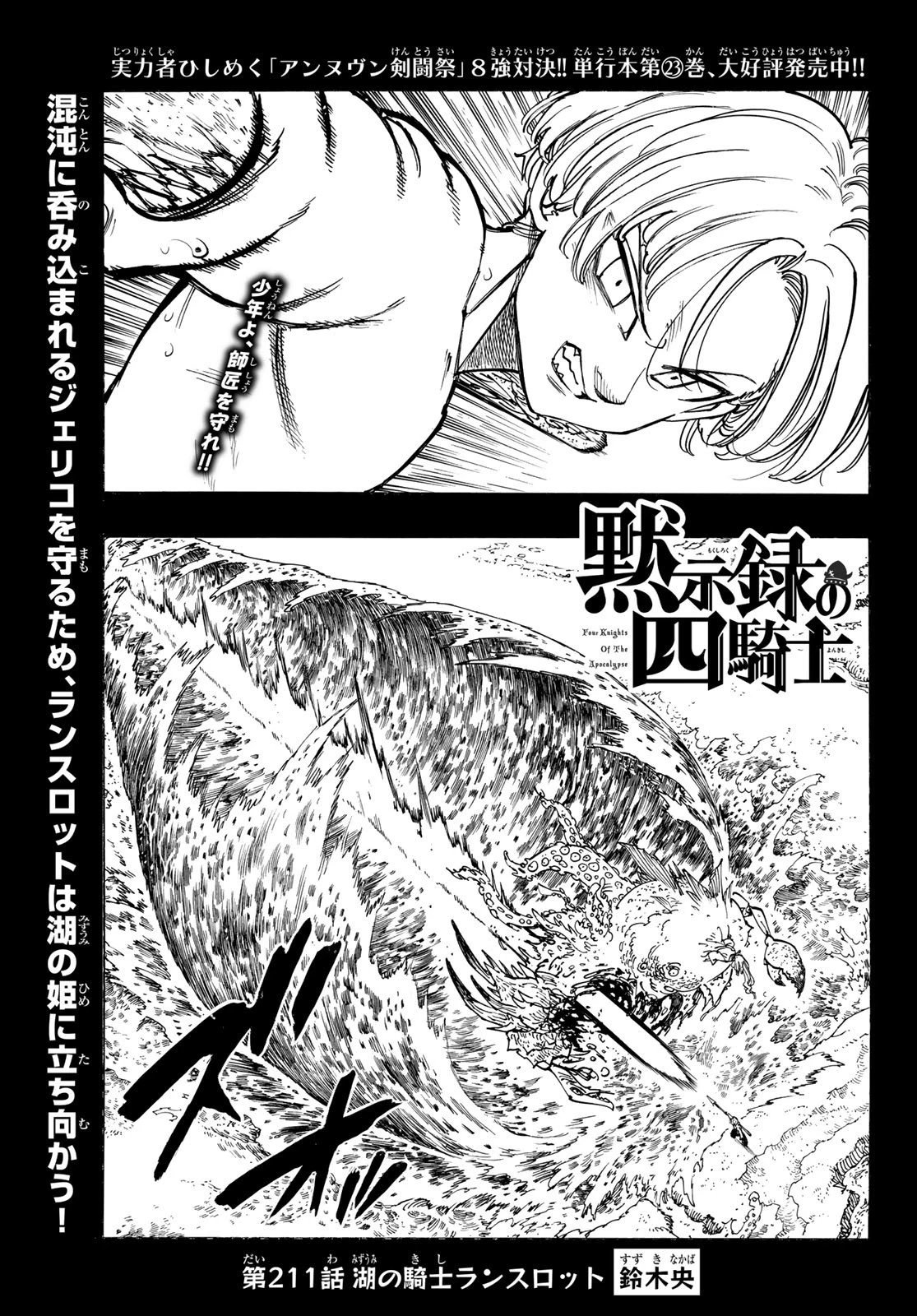 黙示録の四騎士（仮） 第211話 - 1
