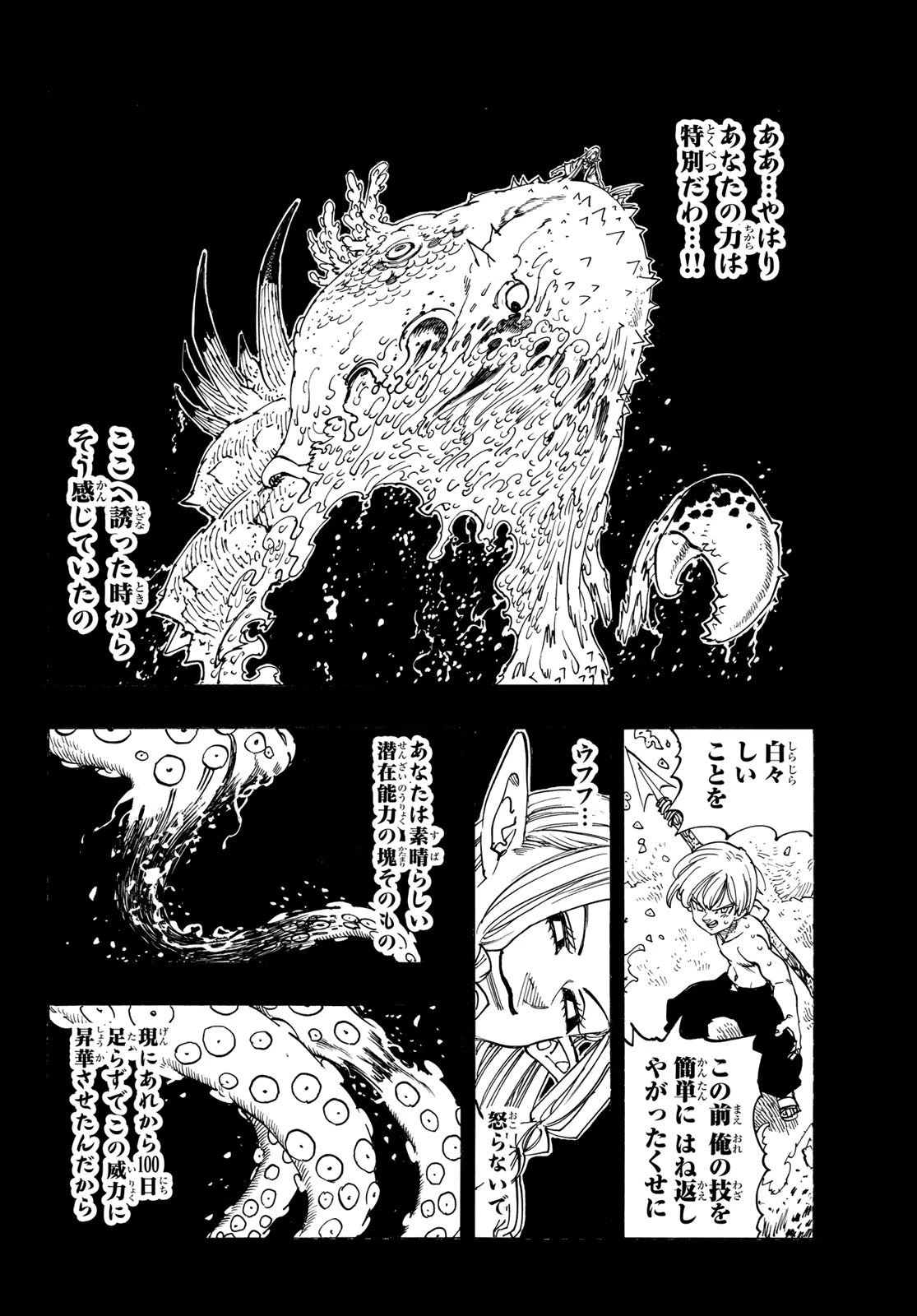 黙示録の四騎士（仮） 第211話 - 2