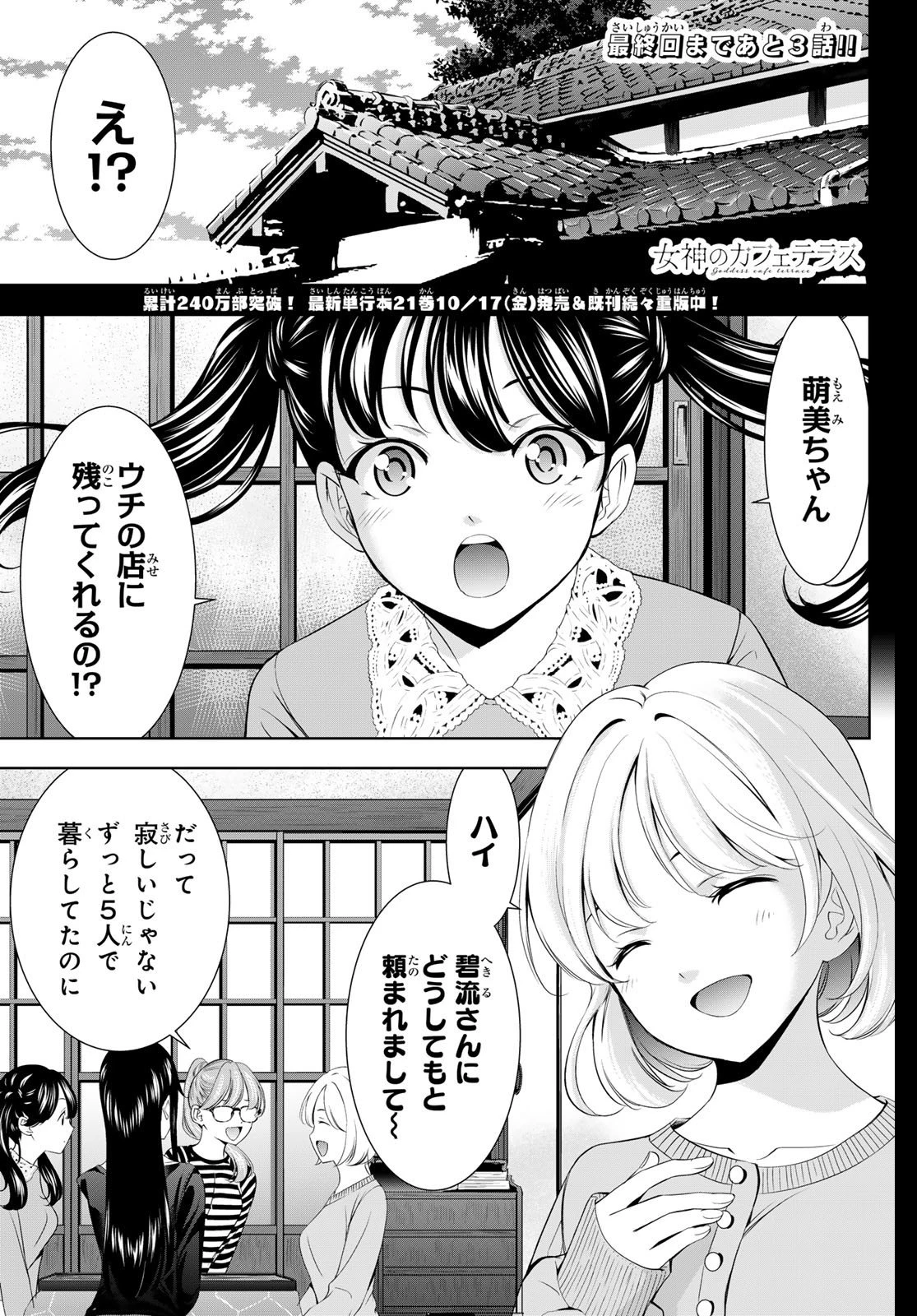 女神のカフェテラス 第215話 - 1