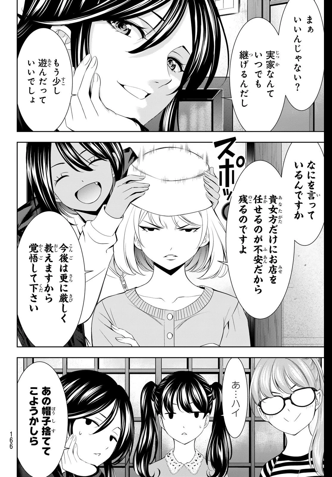 女神のカフェテラス 第215話 - 2
