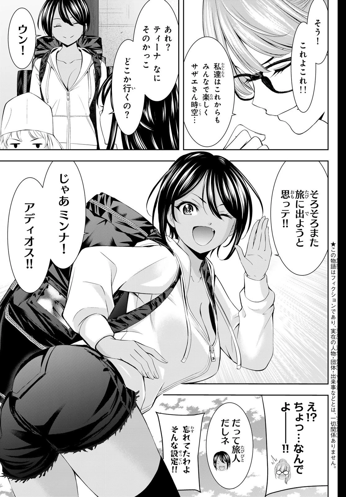 女神のカフェテラス 第215話 - 3