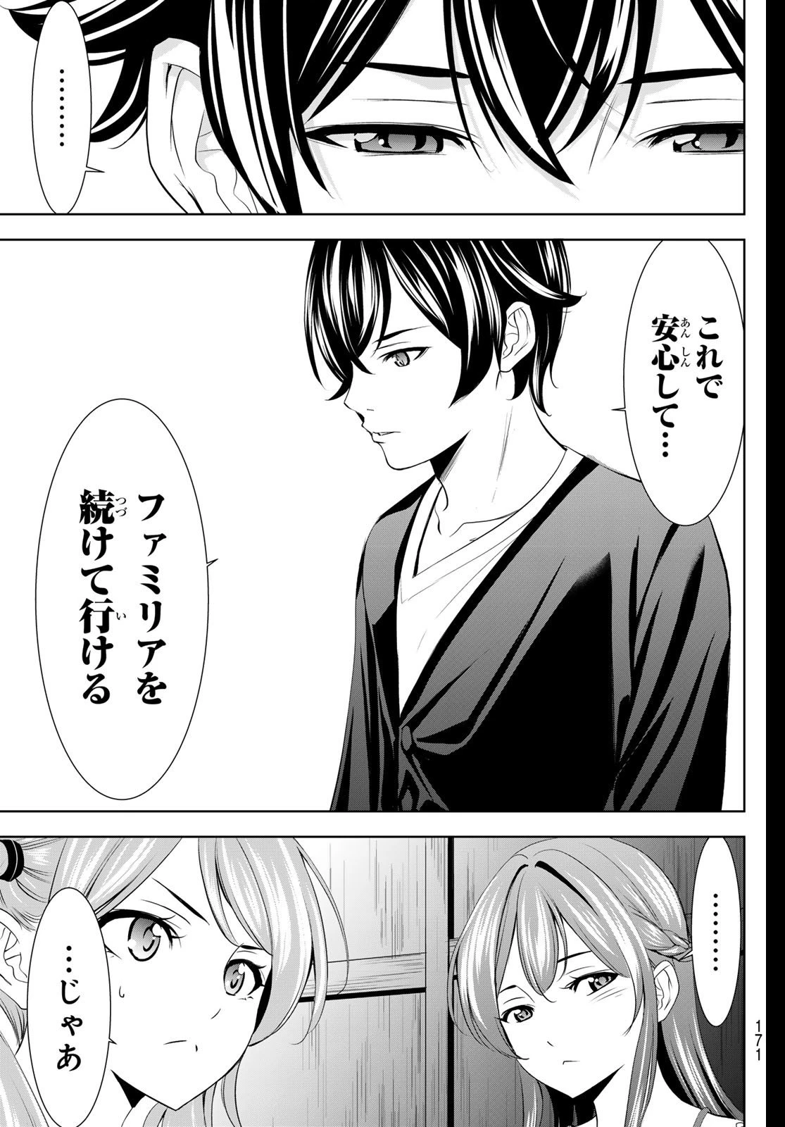 女神のカフェテラス 第215話 - 7