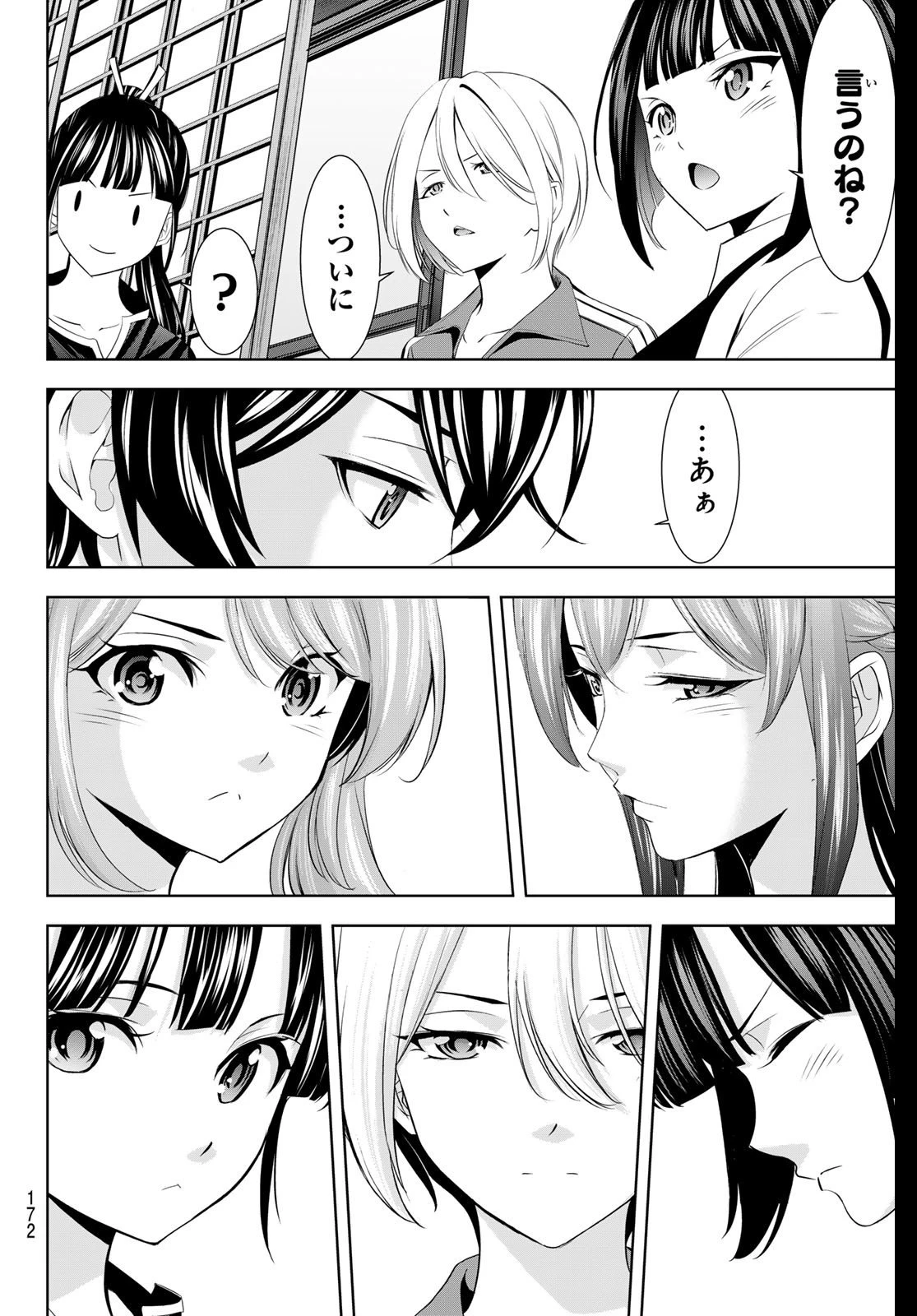 女神のカフェテラス 第215話 - 8