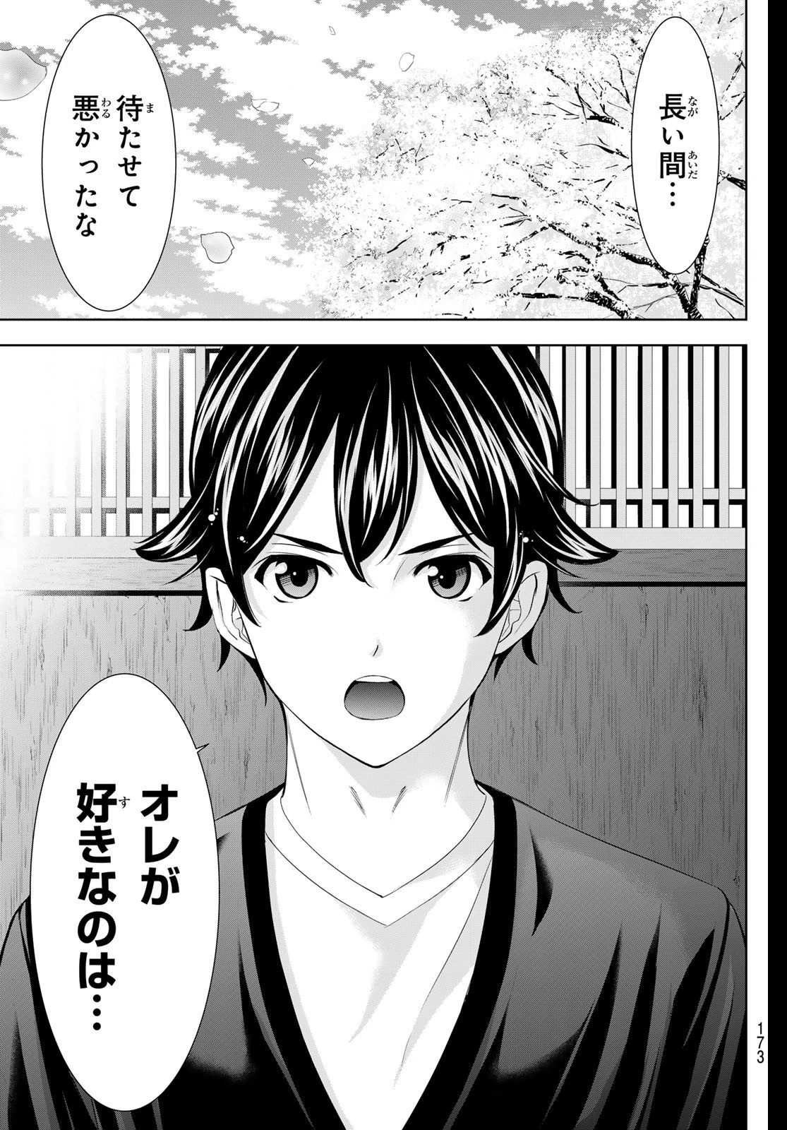 女神のカフェテラス 第215話 - 9