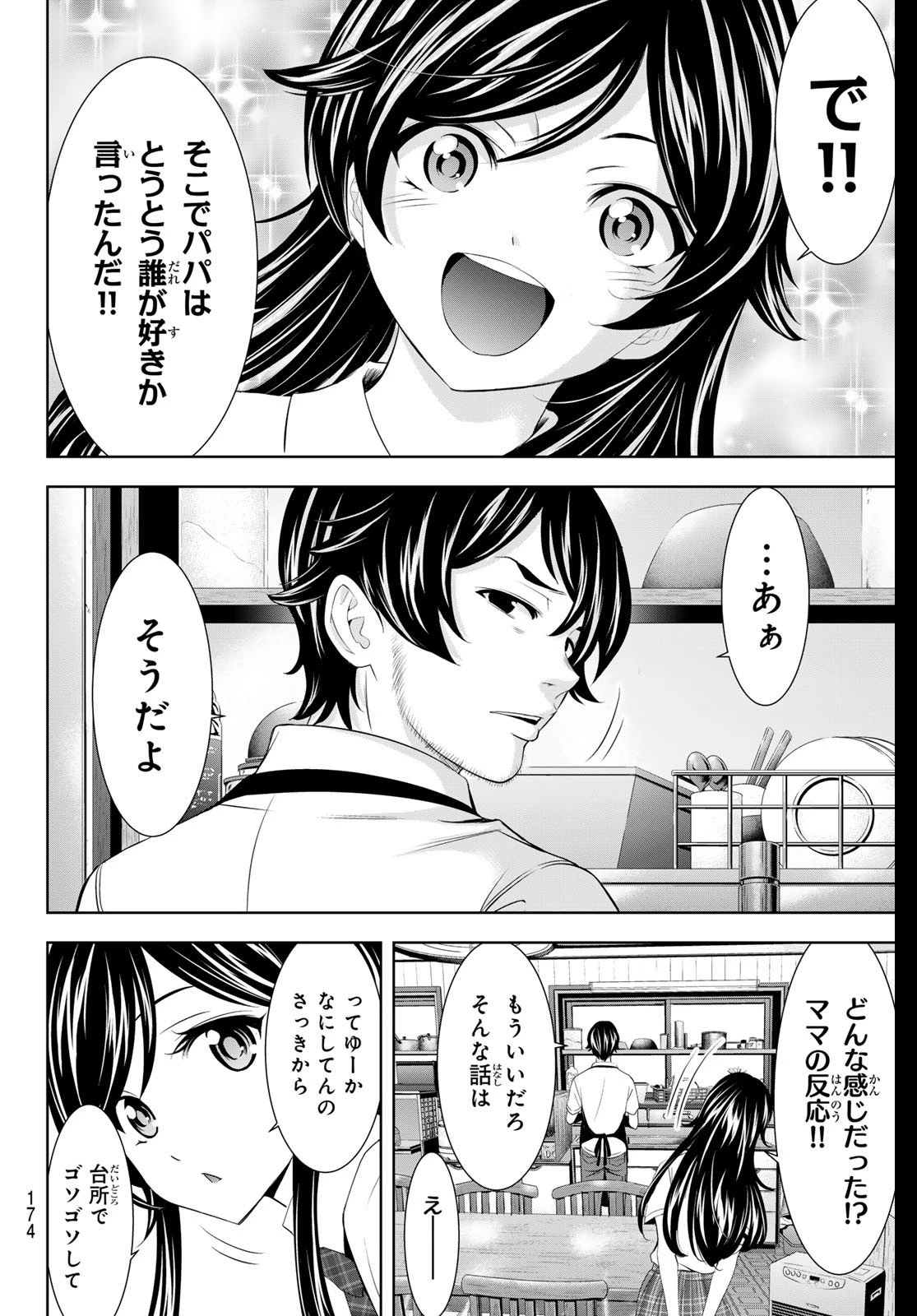 女神のカフェテラス 第215話 - 10