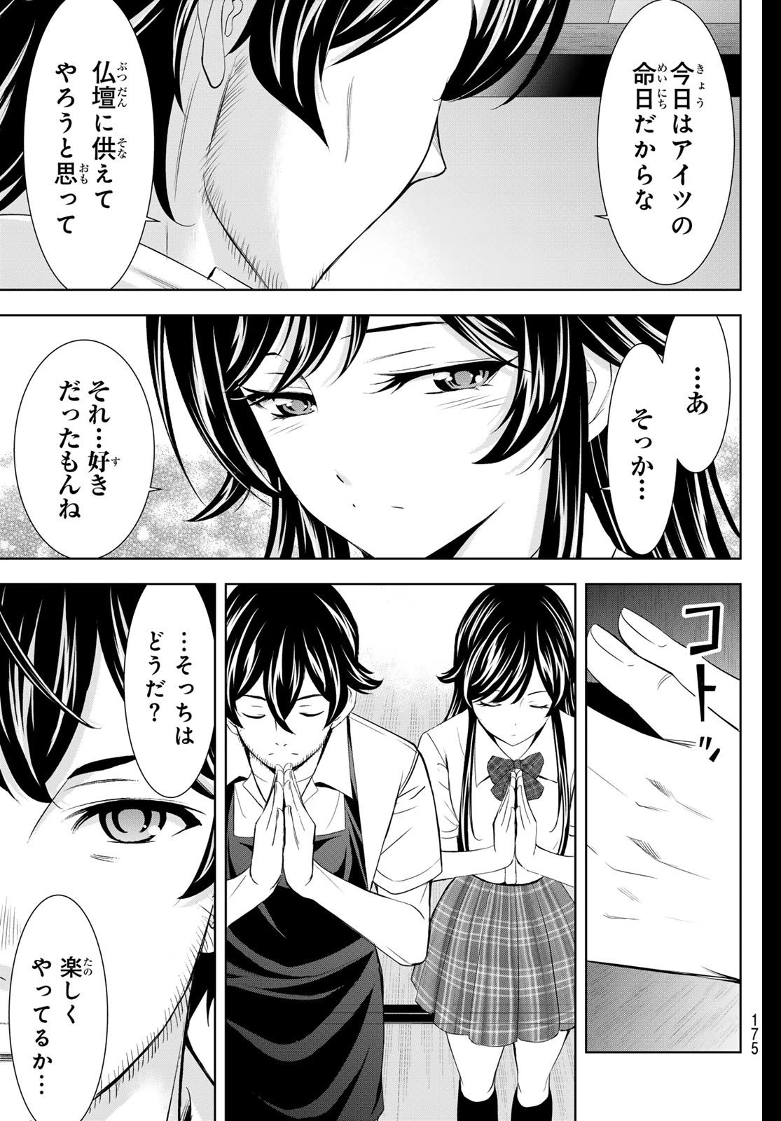 女神のカフェテラス 第215話 - 11