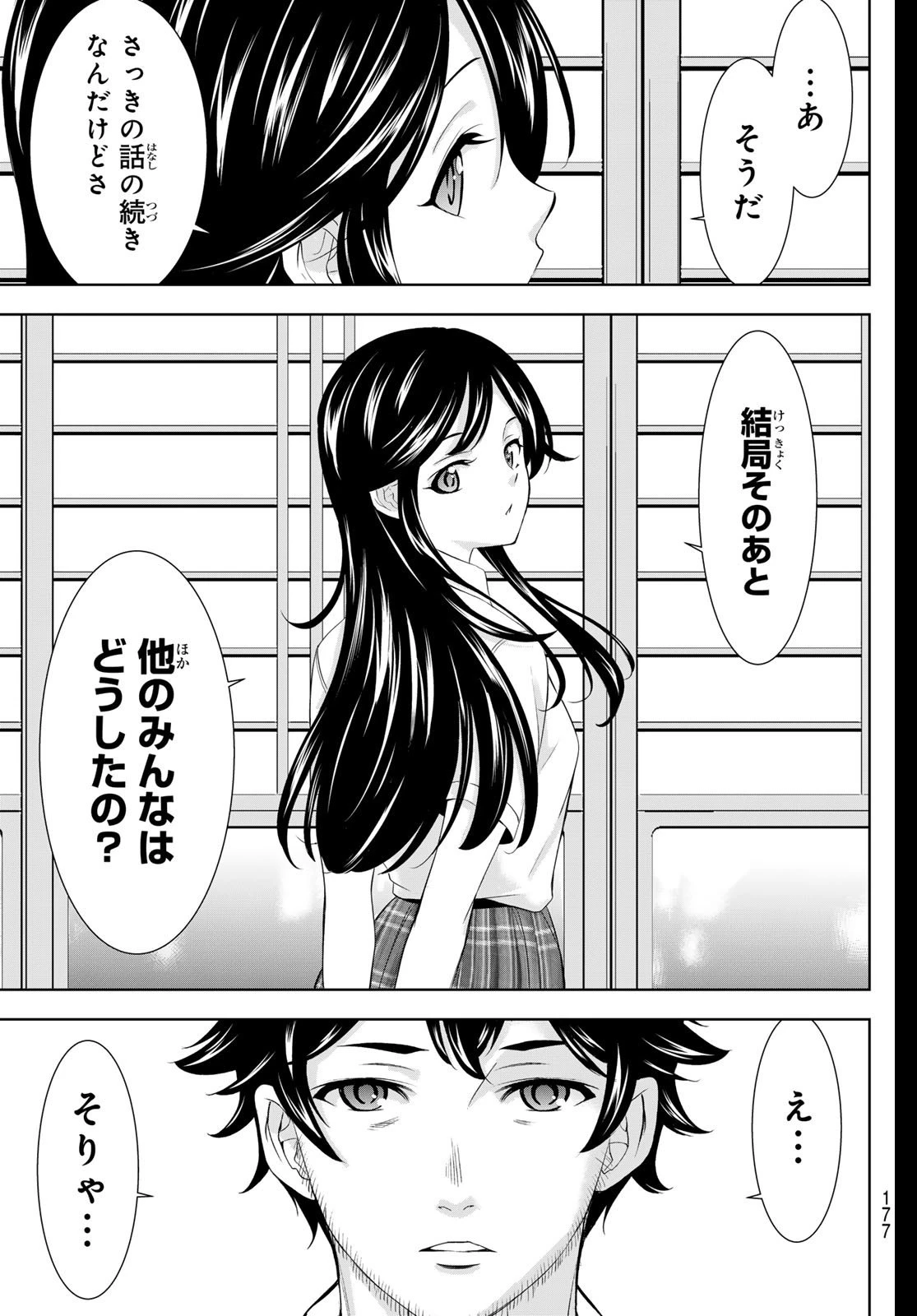 女神のカフェテラス 第215話 - 13