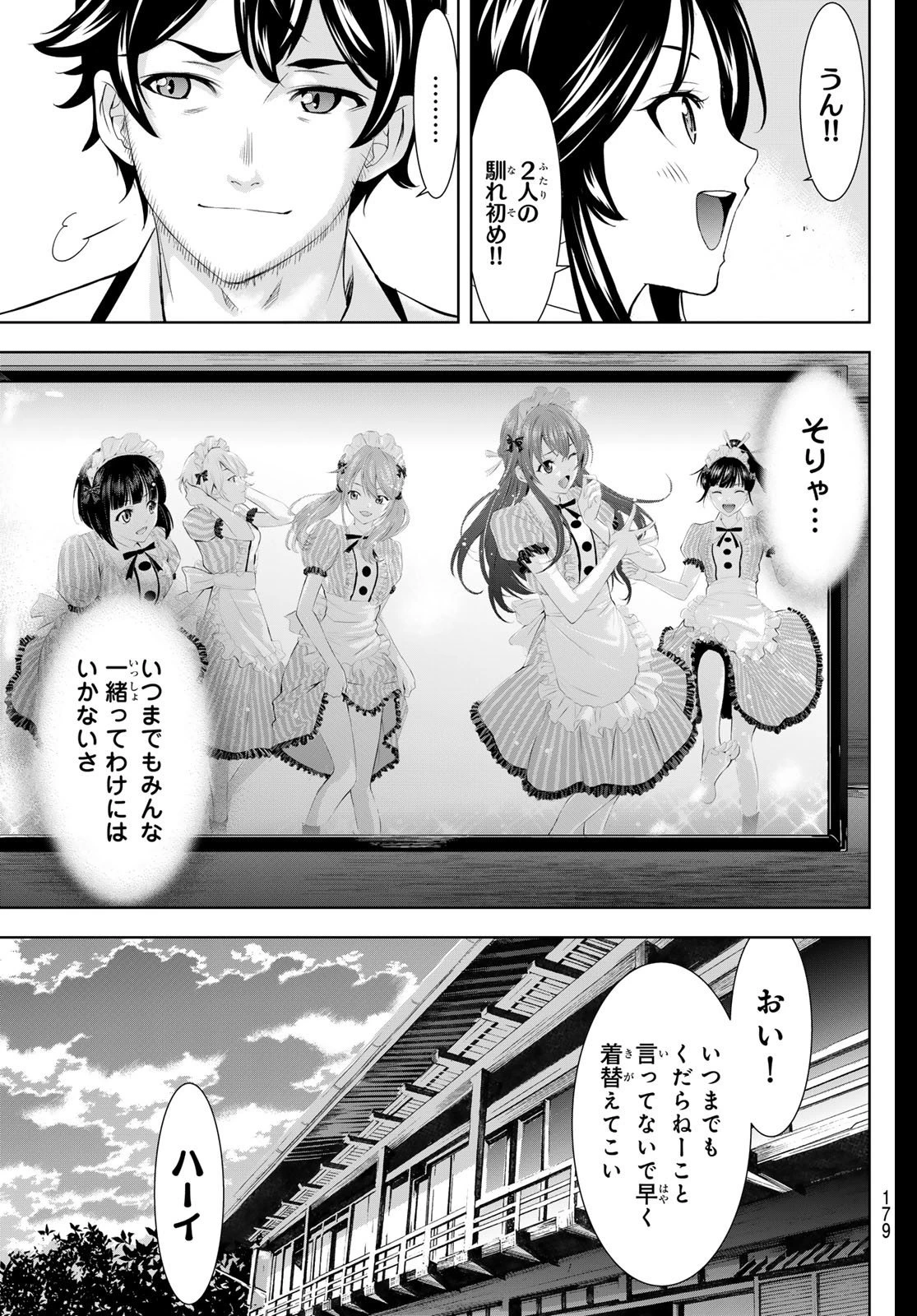 女神のカフェテラス 第215話 - 15