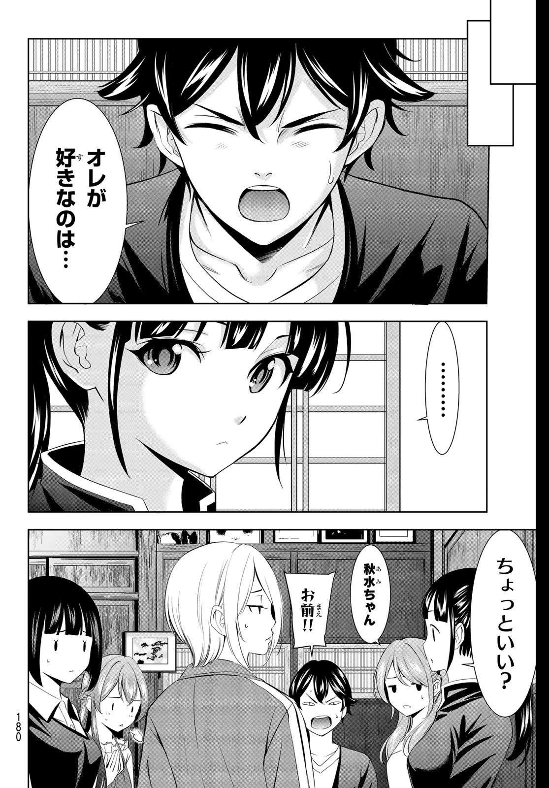 女神のカフェテラス 第215話 - 16