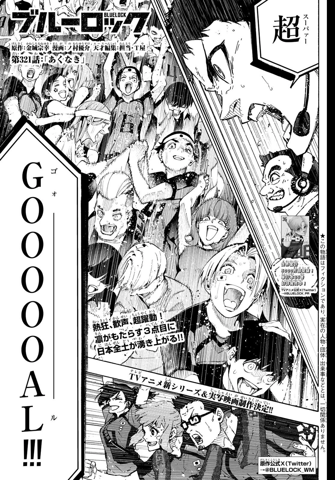 ブルーロック 第321話 - 1