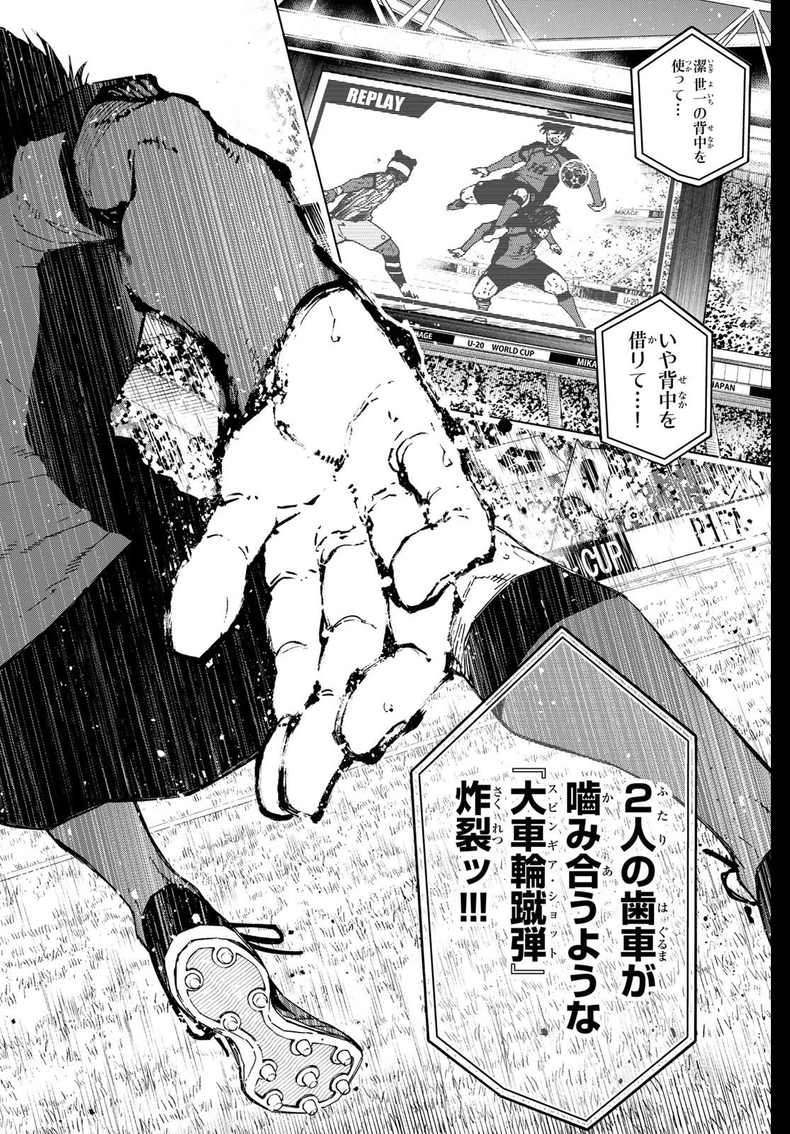 ブルーロック 第321話 - 2