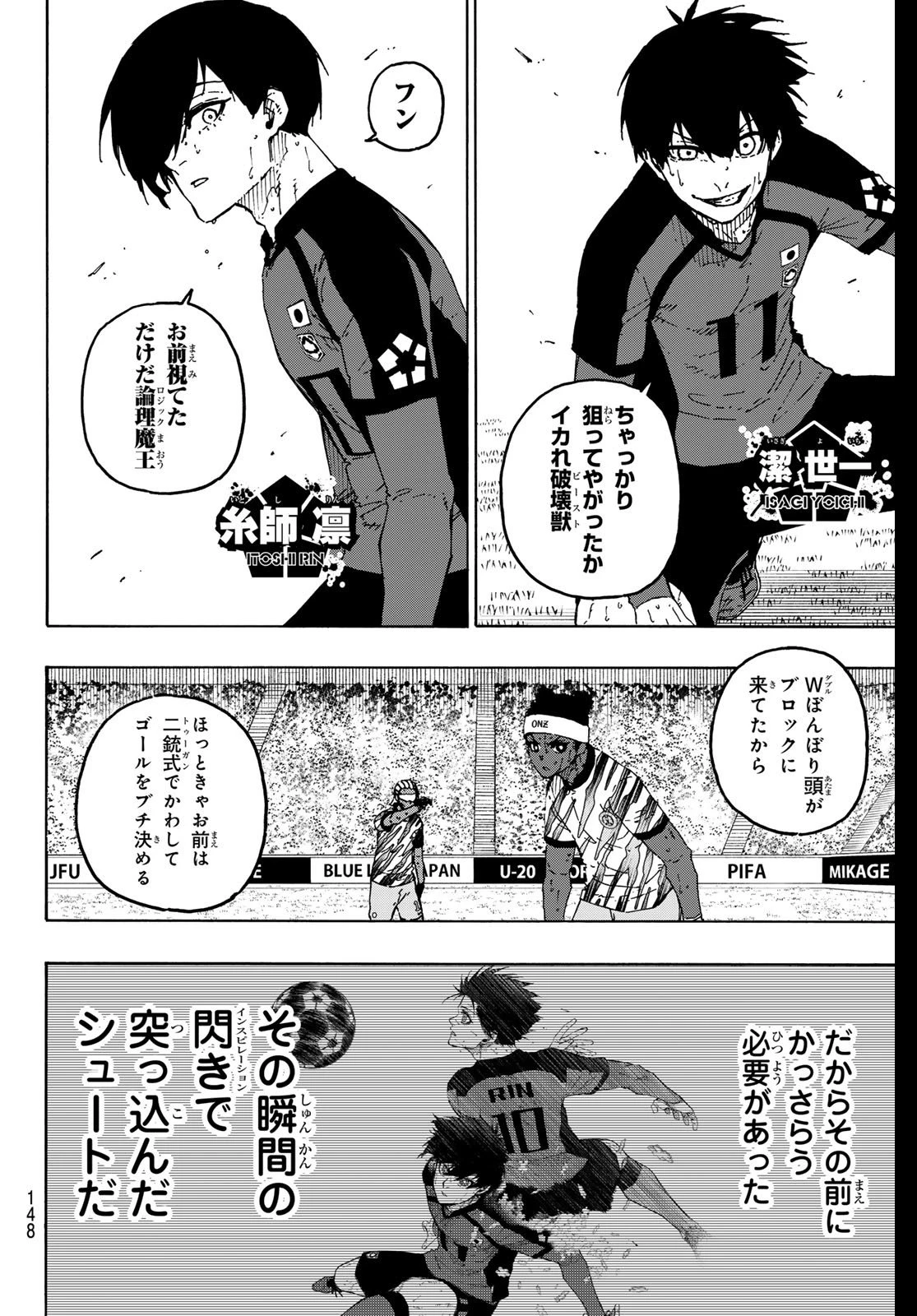 ブルーロック 第321話 - 4