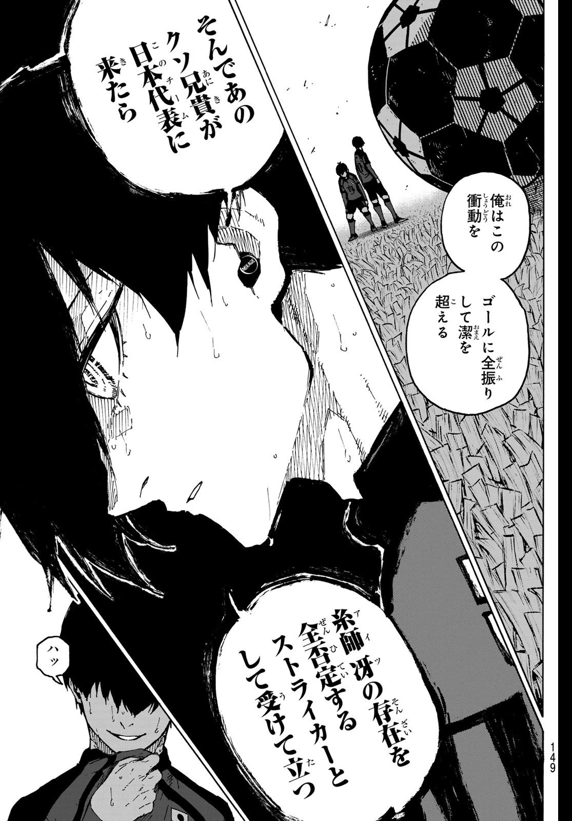 ブルーロック 第321話 - 5