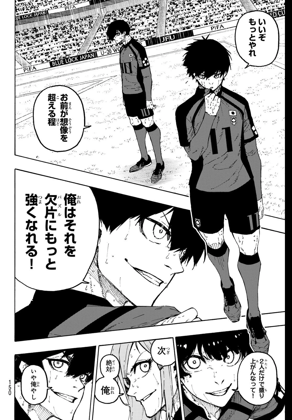 ブルーロック 第321話 - 6