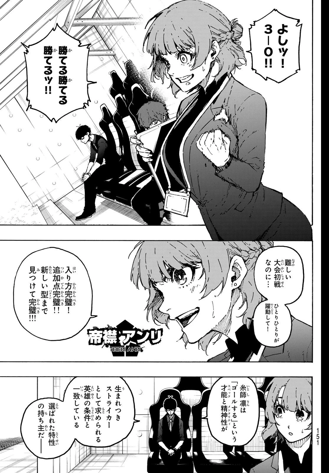 ブルーロック 第321話 - 7