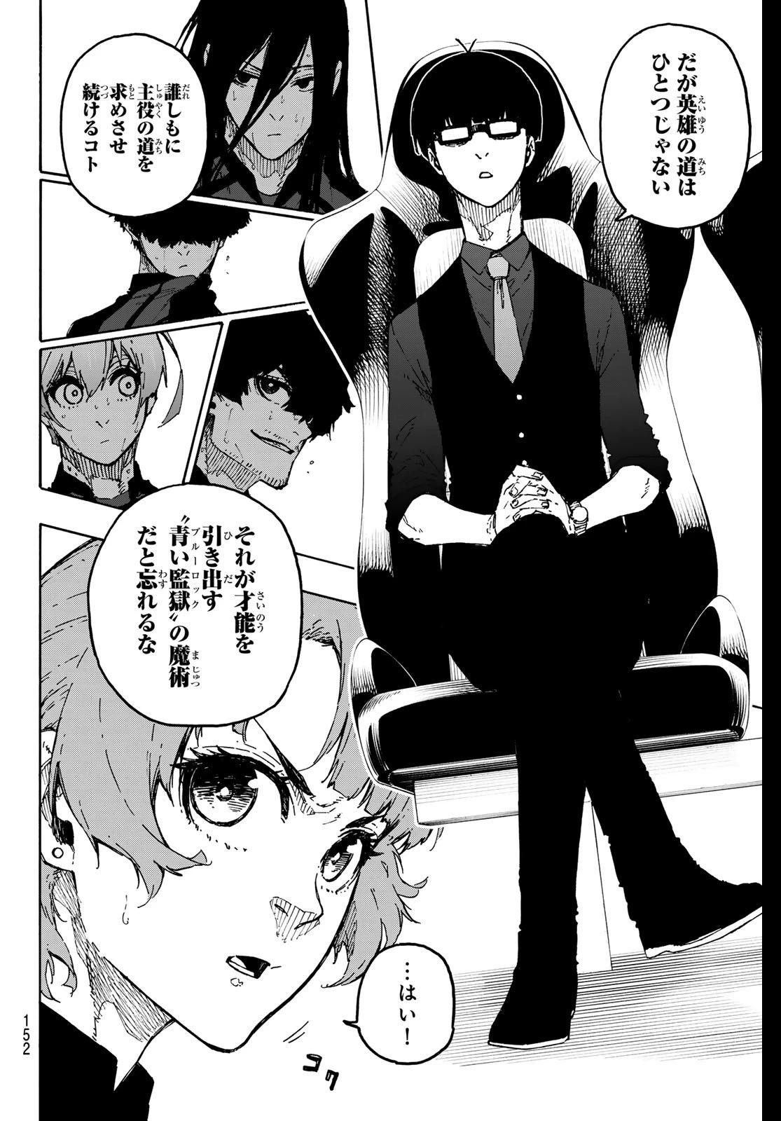 ブルーロック 第321話 - 8