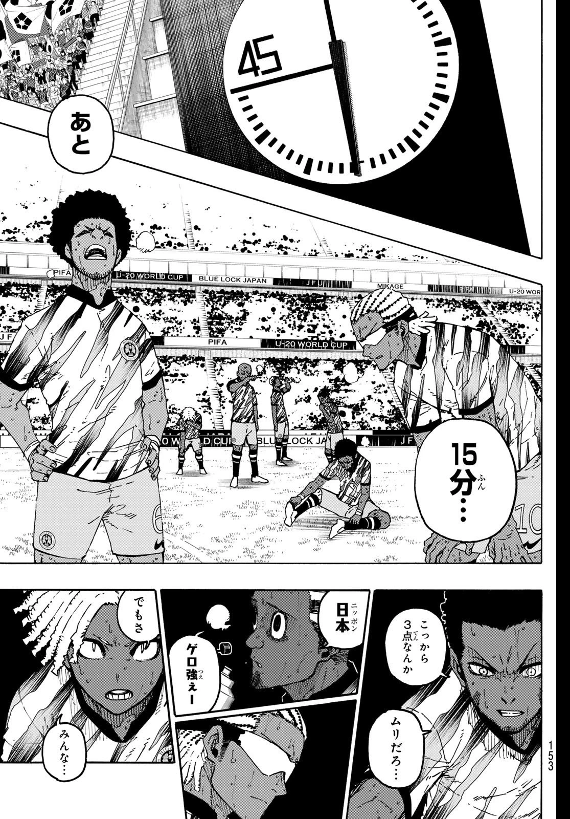 ブルーロック 第321話 - 9