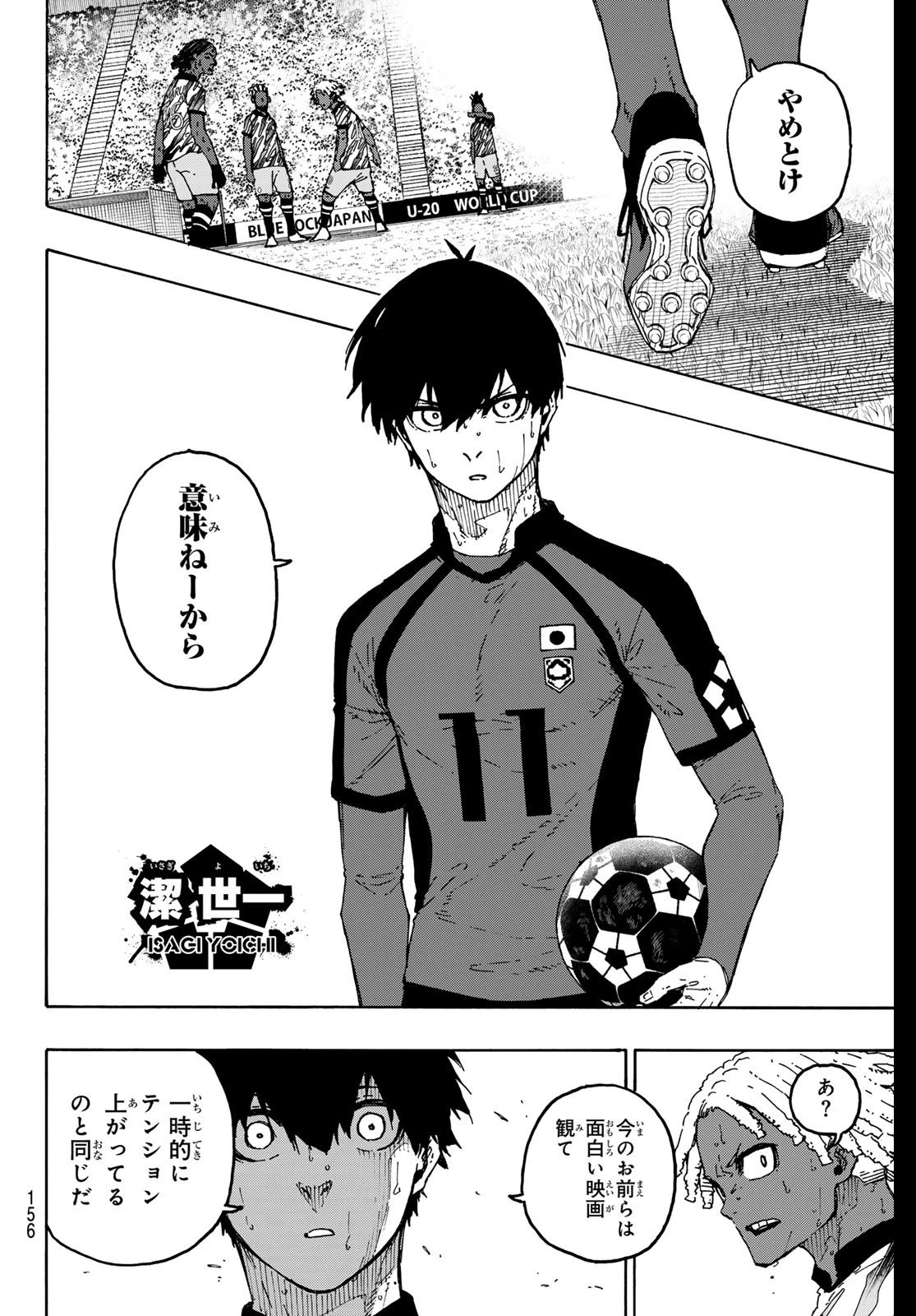 ブルーロック 第321話 - 12
