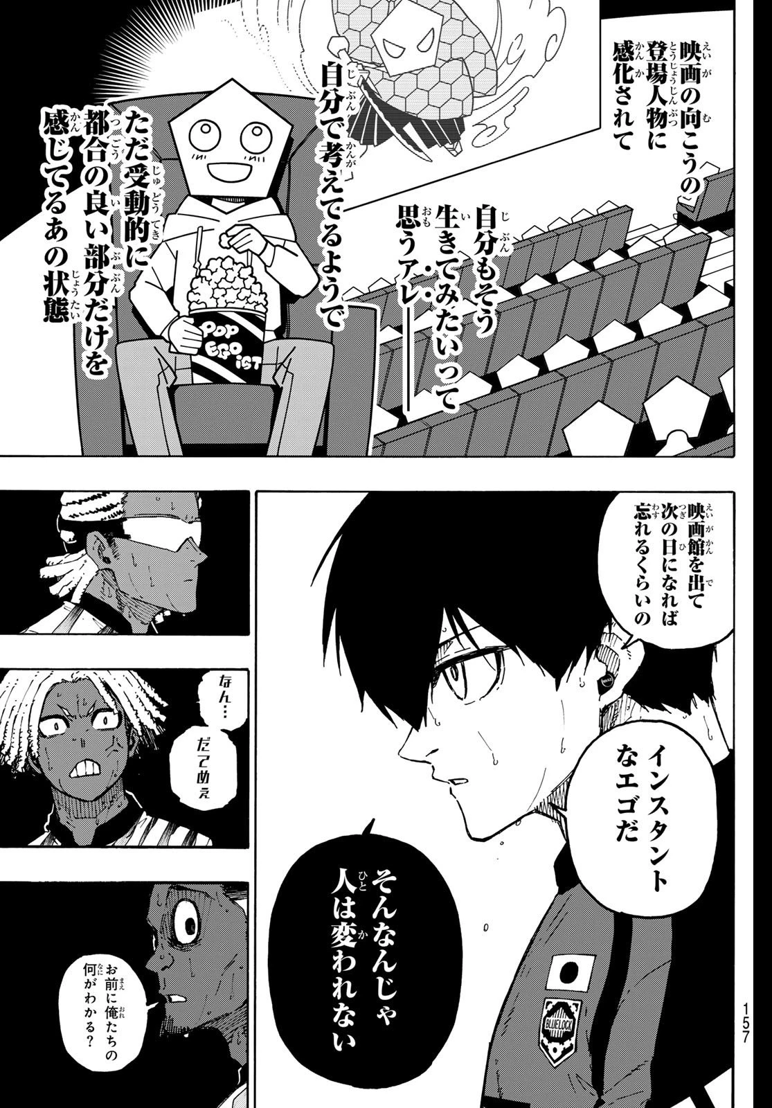 ブルーロック 第321話 - 13