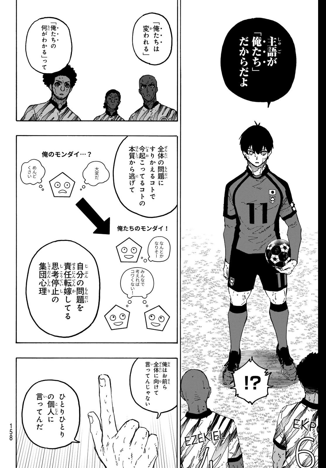 ブルーロック 第321話 - 14