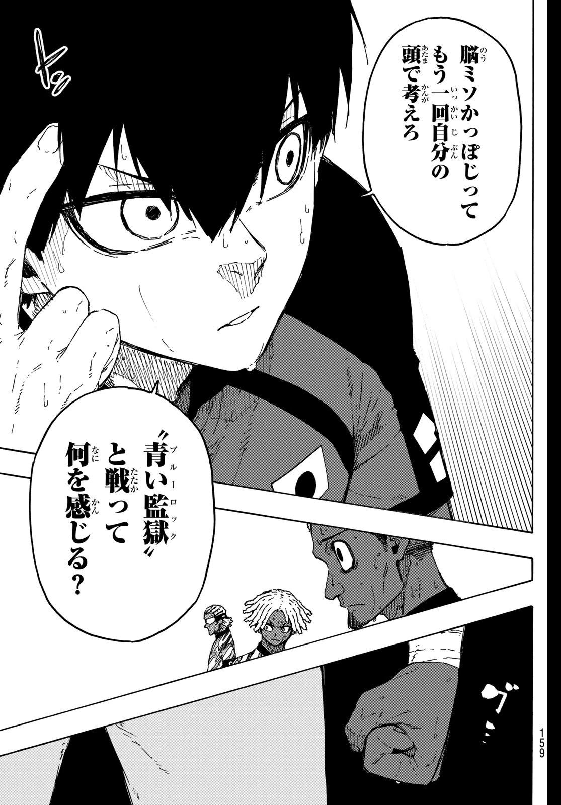 ブルーロック 第321話 - 15