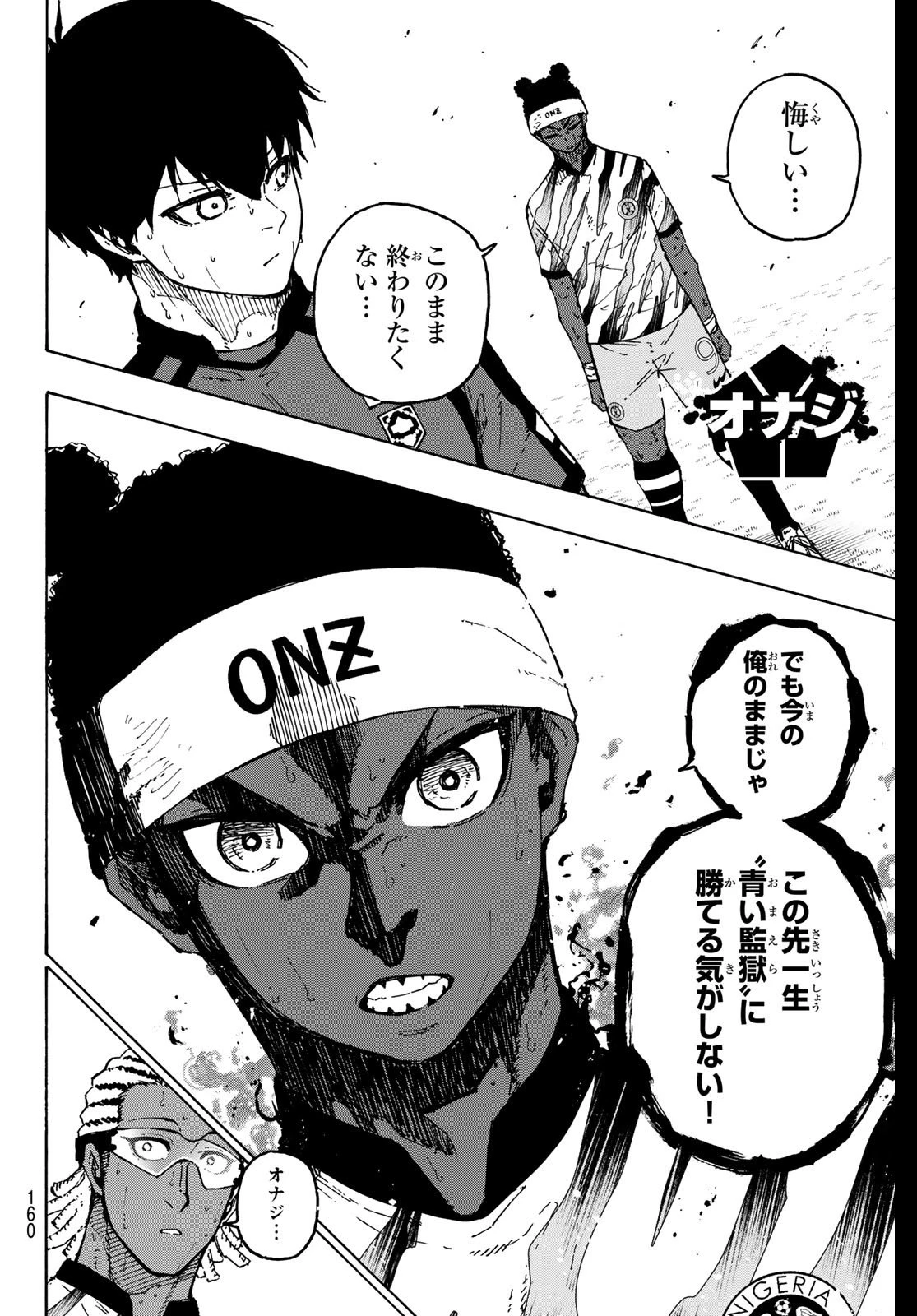 ブルーロック 第321話 - 16