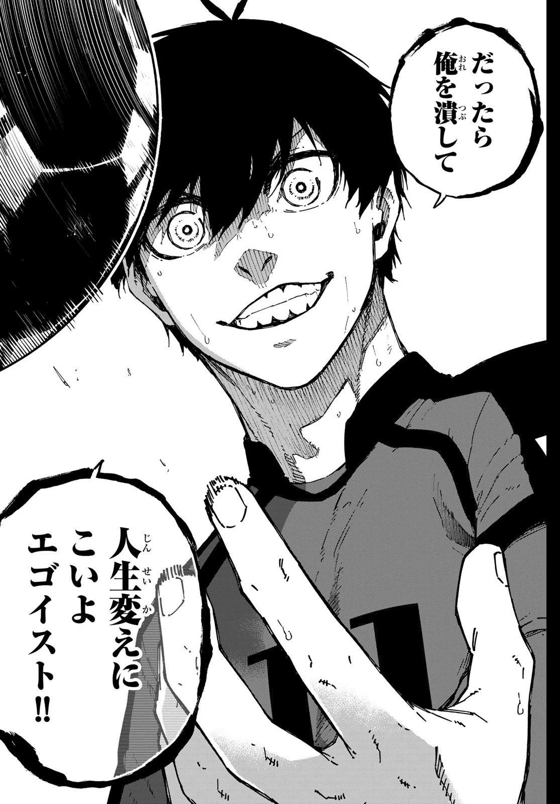 ブルーロック 第321話 - 18
