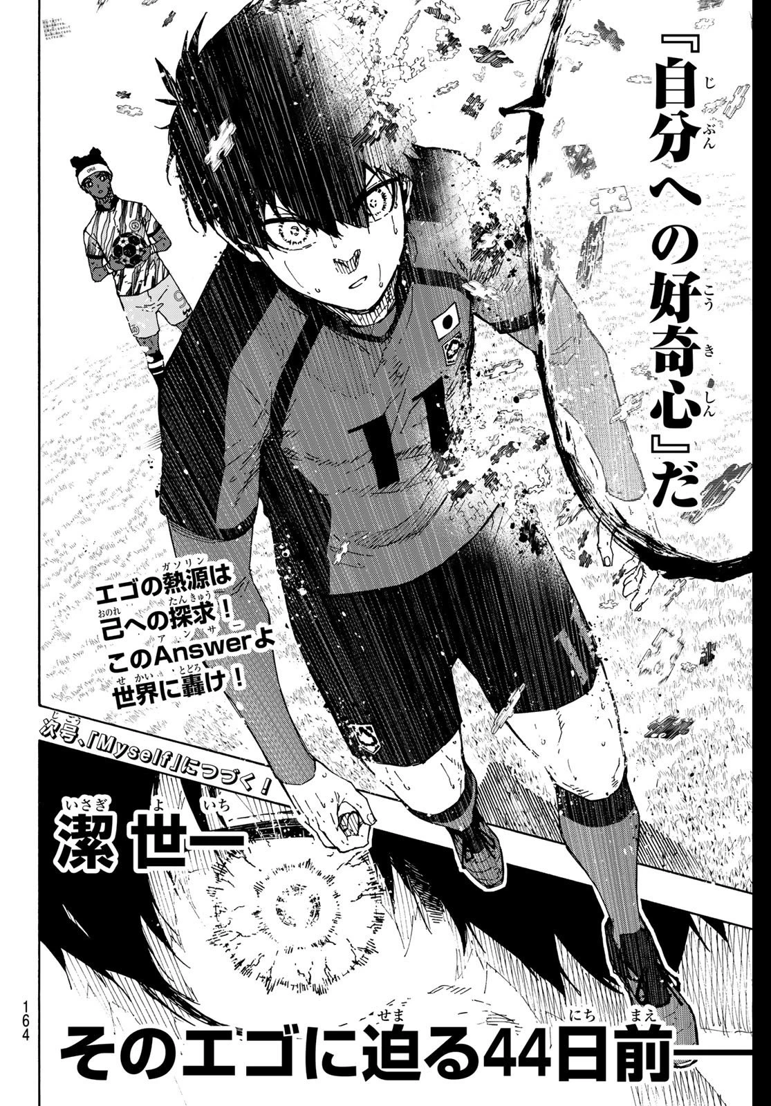 ブルーロック 第321話 - 20