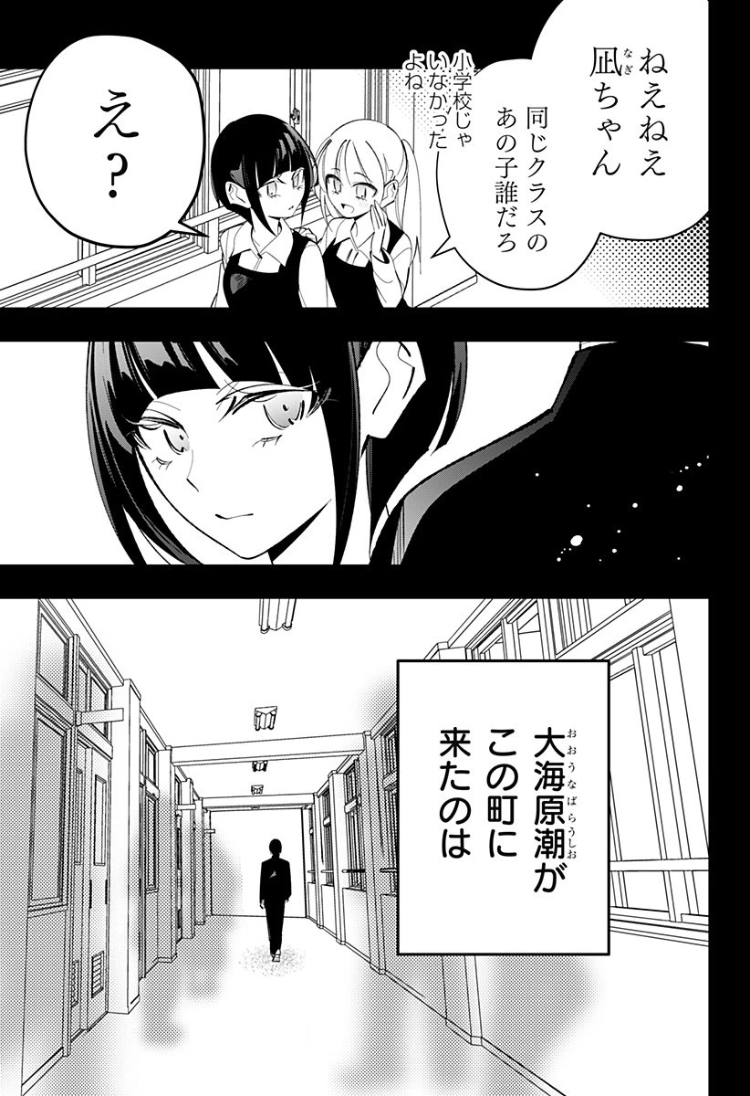 愛と人魚姫 第7話 - 2
