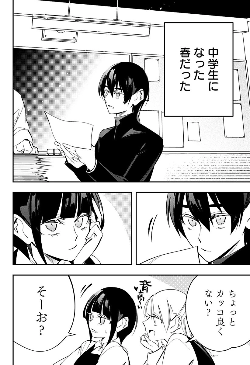 愛と人魚姫 第7話 - 3