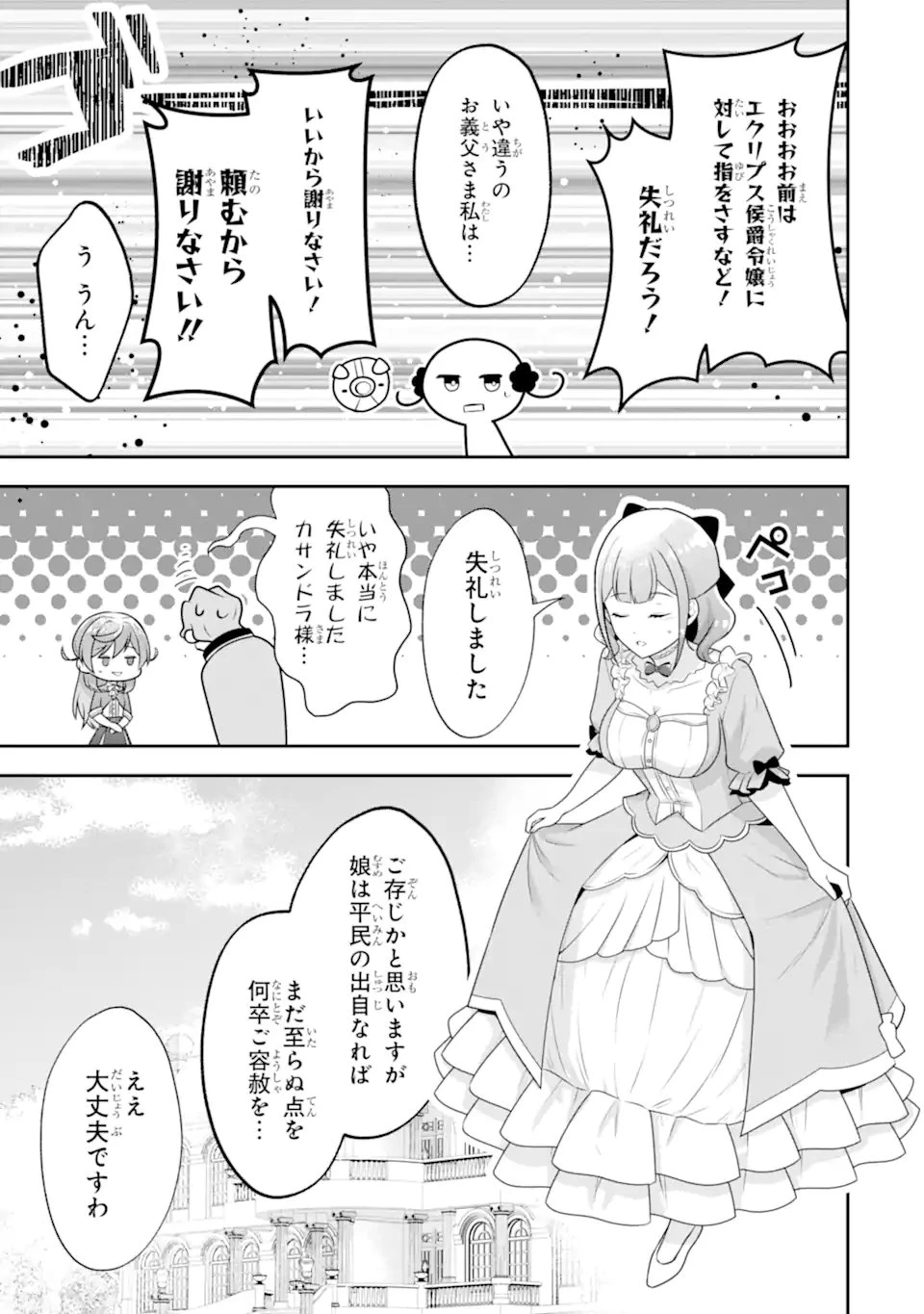 侯爵令嬢の破滅実況 破滅を予言された悪役令嬢だけど、リスナーがいるので幸せです 第6.3話 - 2