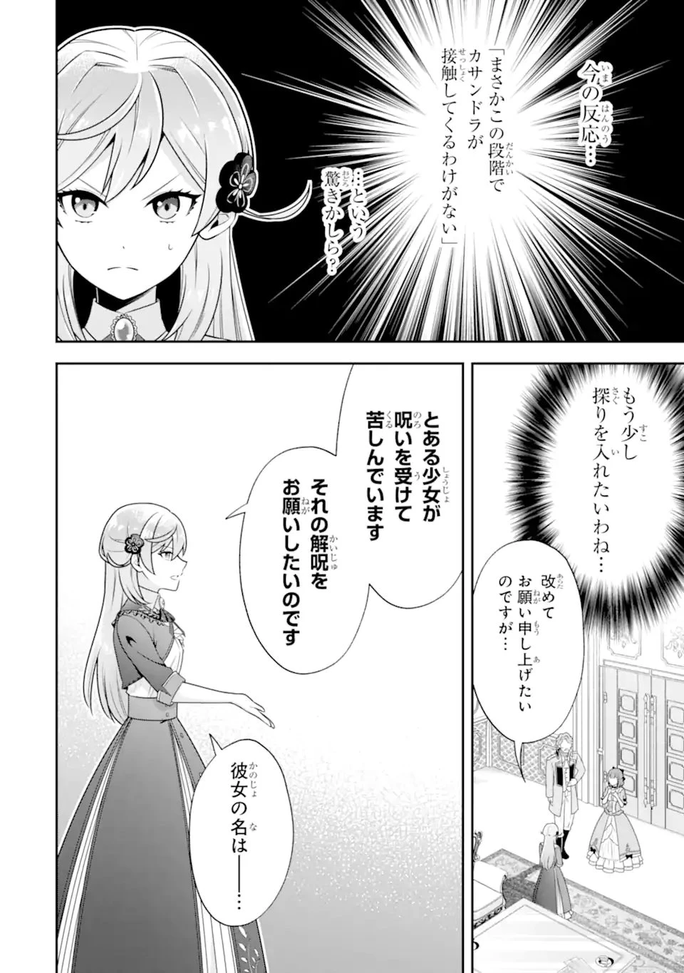 侯爵令嬢の破滅実況 破滅を予言された悪役令嬢だけど、リスナーがいるので幸せです 第6.3話 - 3