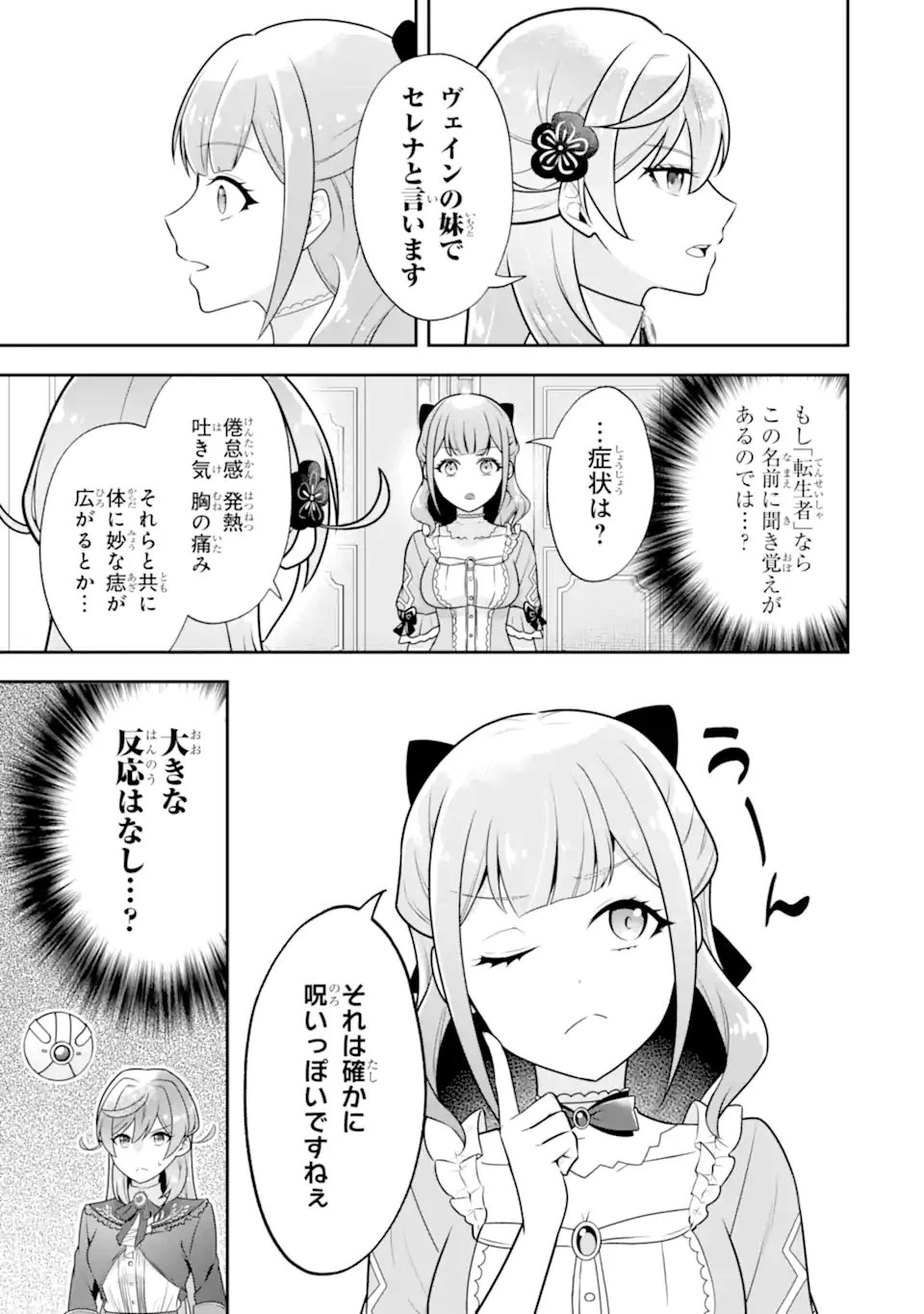 侯爵令嬢の破滅実況 破滅を予言された悪役令嬢だけど、リスナーがいるので幸せです 第6.3話 - 4