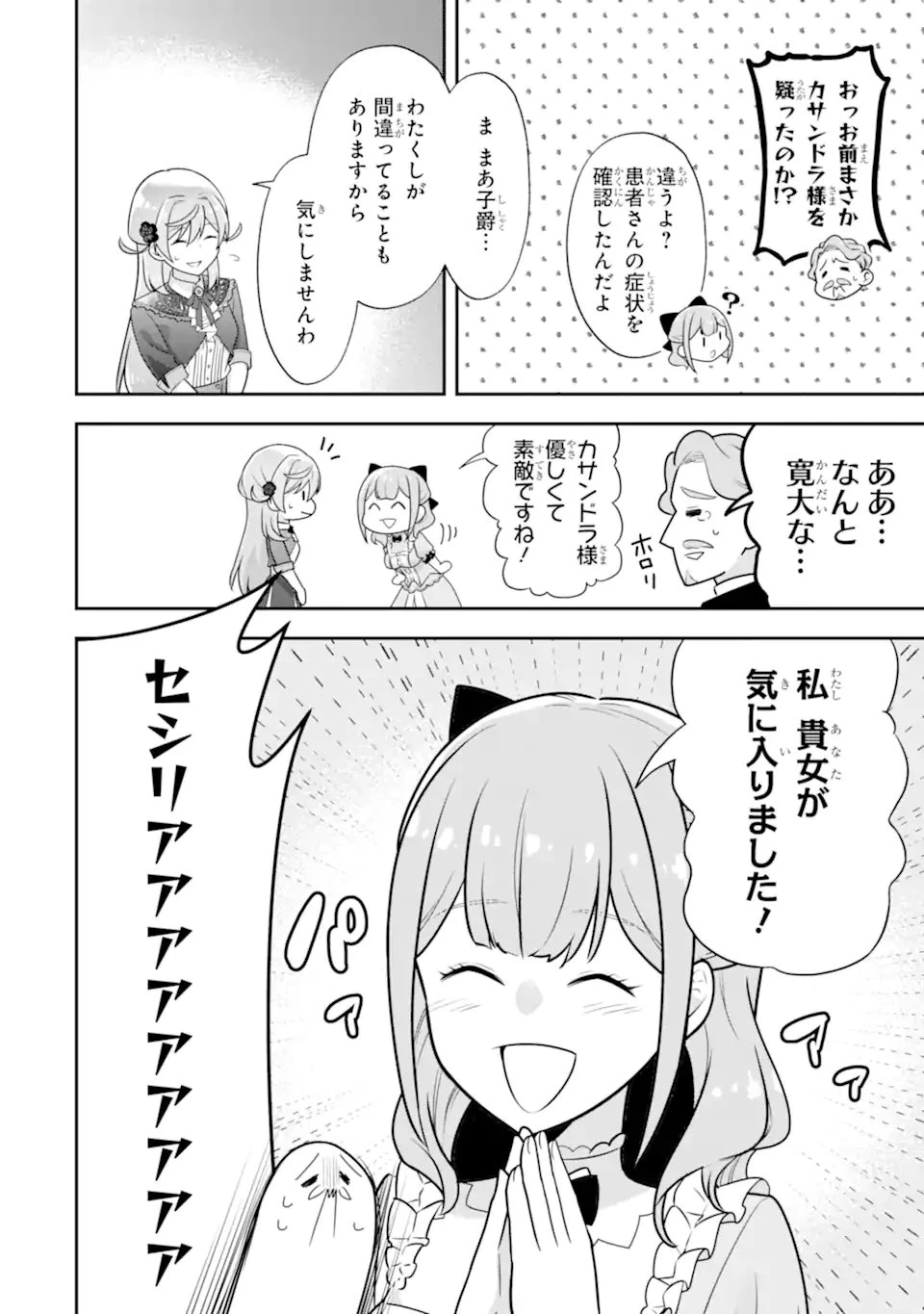 侯爵令嬢の破滅実況 破滅を予言された悪役令嬢だけど、リスナーがいるので幸せです 第6.3話 - 5