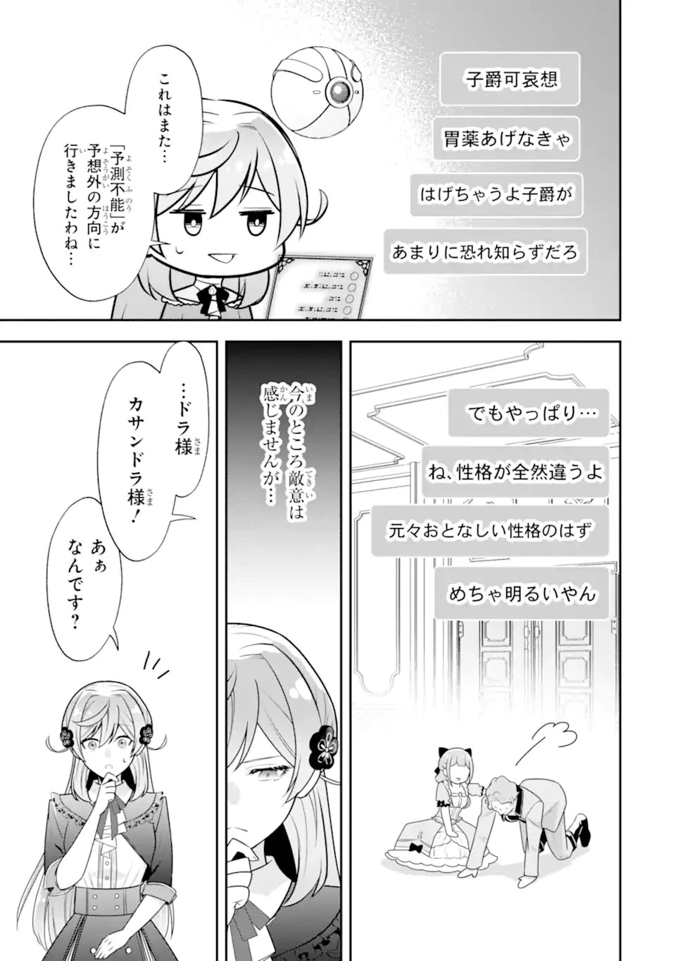 侯爵令嬢の破滅実況 破滅を予言された悪役令嬢だけど、リスナーがいるので幸せです 第6.3話 - 6