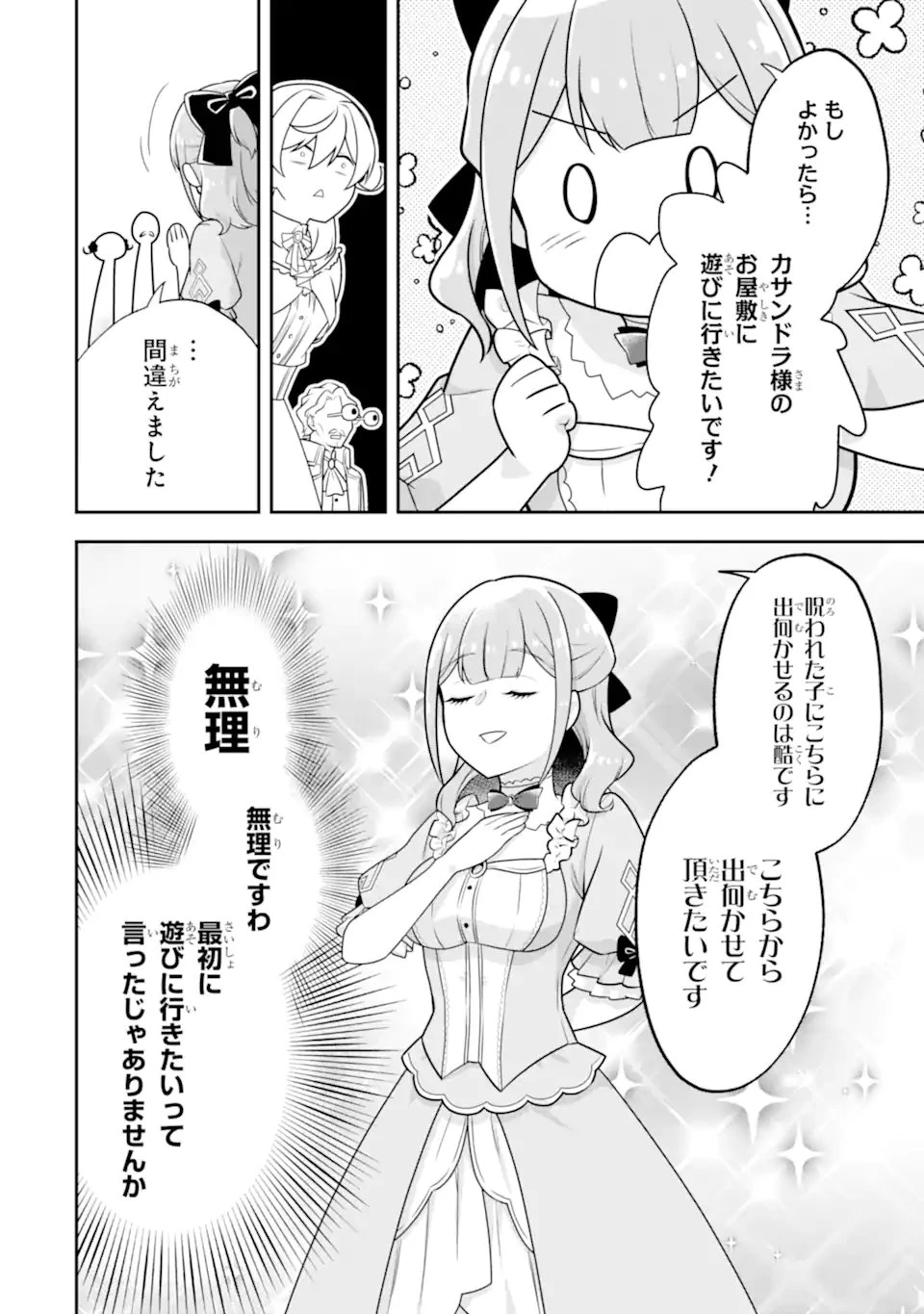 侯爵令嬢の破滅実況 破滅を予言された悪役令嬢だけど、リスナーがいるので幸せです 第6.3話 - 7