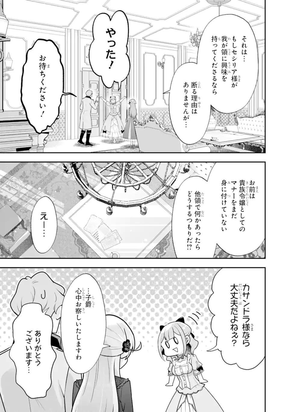 侯爵令嬢の破滅実況 破滅を予言された悪役令嬢だけど、リスナーがいるので幸せです 第6.3話 - 8