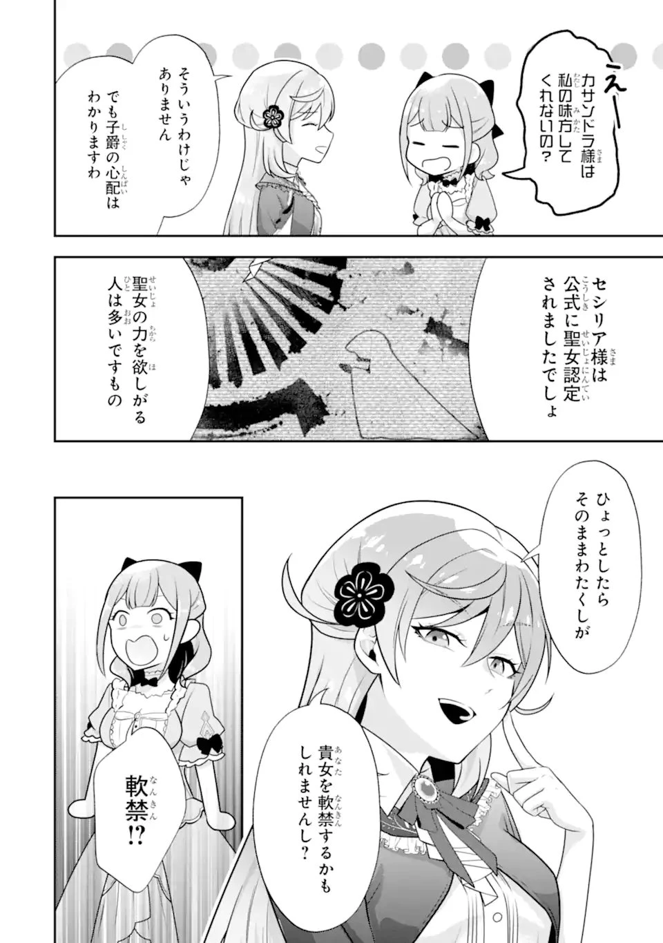 侯爵令嬢の破滅実況 破滅を予言された悪役令嬢だけど、リスナーがいるので幸せです 第6.3話 - 9