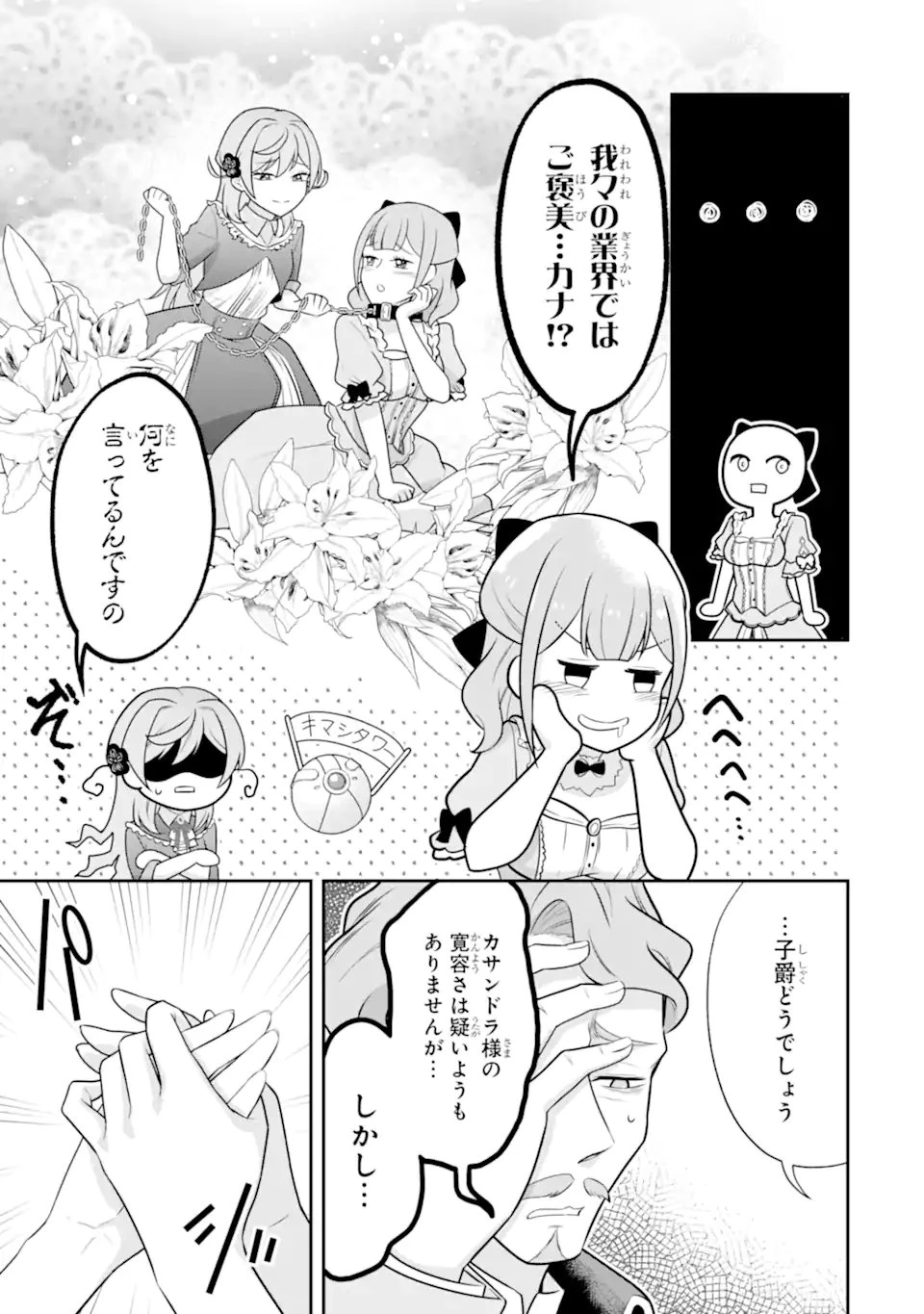 侯爵令嬢の破滅実況 破滅を予言された悪役令嬢だけど、リスナーがいるので幸せです 第6.3話 - 10