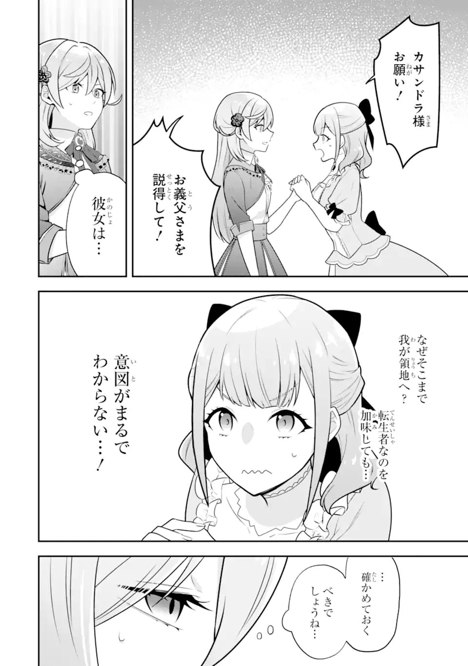 侯爵令嬢の破滅実況 破滅を予言された悪役令嬢だけど、リスナーがいるので幸せです 第6.3話 - 11