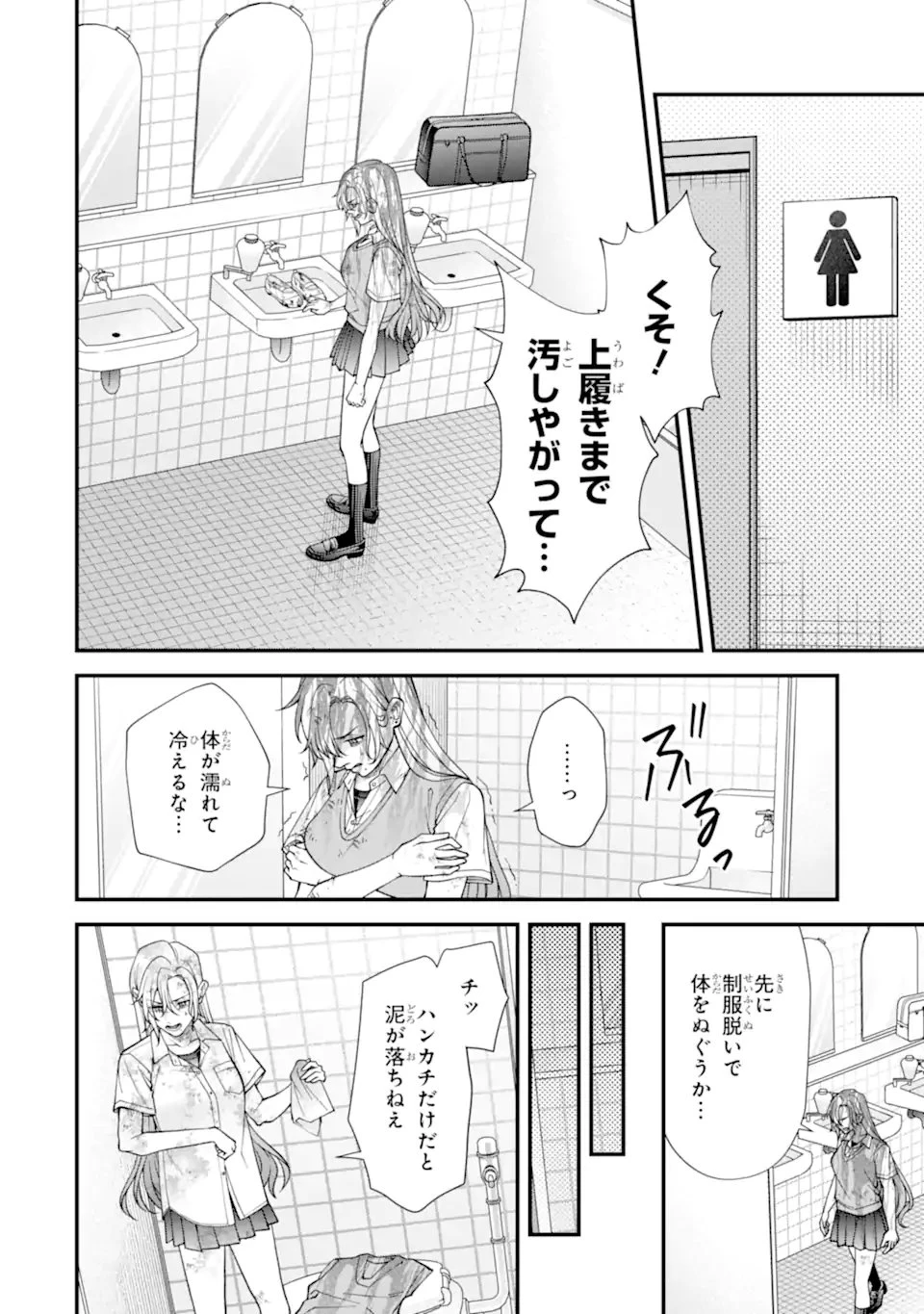 いじめの仕返しは先生にお任せ 第9.2話 - 1