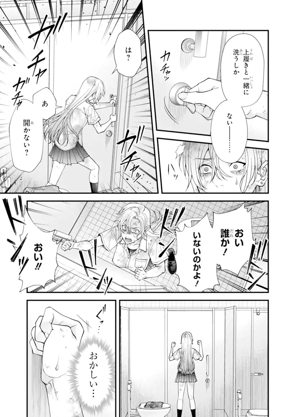 いじめの仕返しは先生にお任せ 第9.2話 - 2