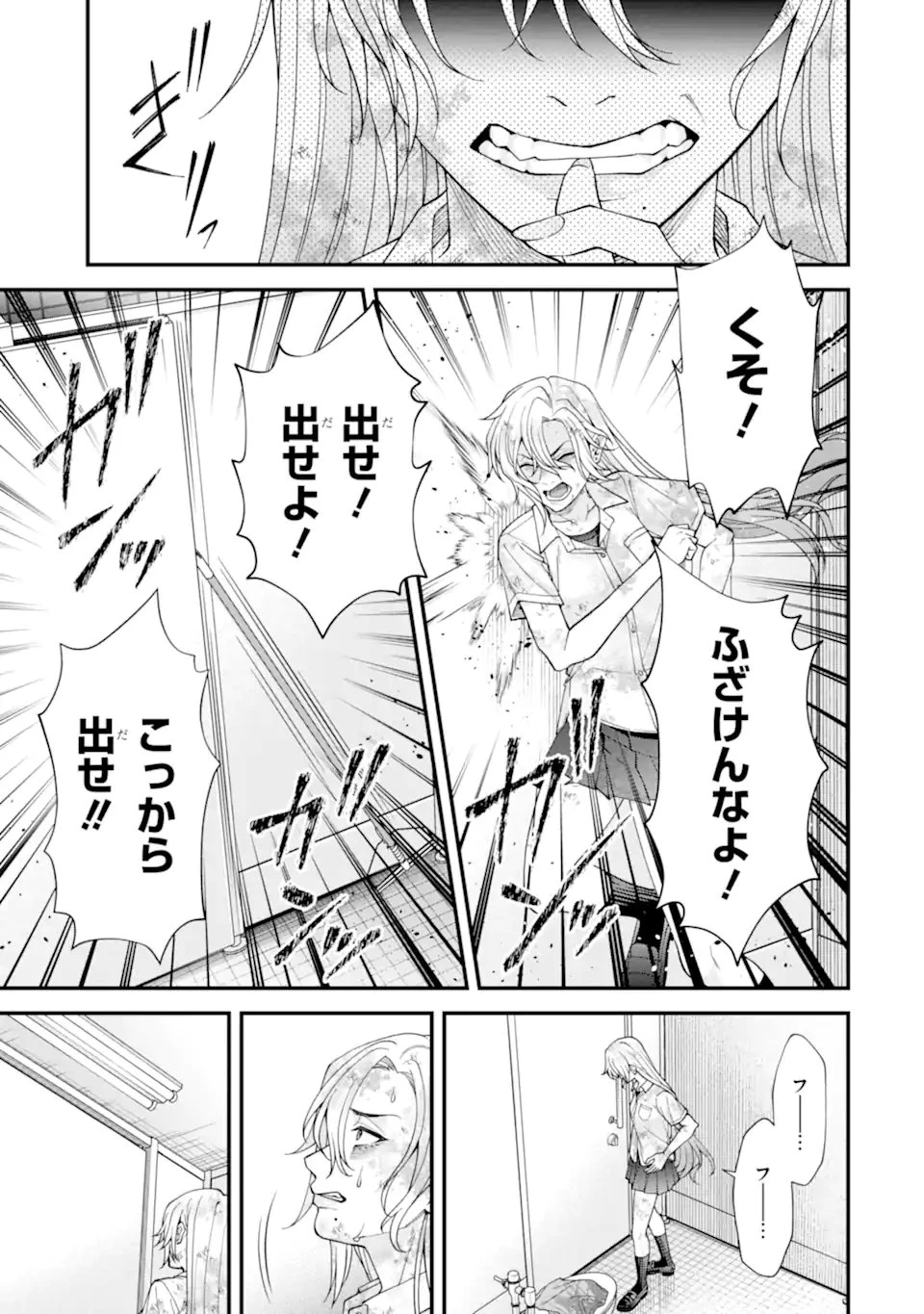 いじめの仕返しは先生にお任せ 第9.2話 - 4