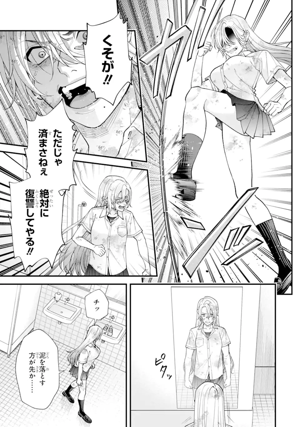 いじめの仕返しは先生にお任せ 第9.2話 - 6