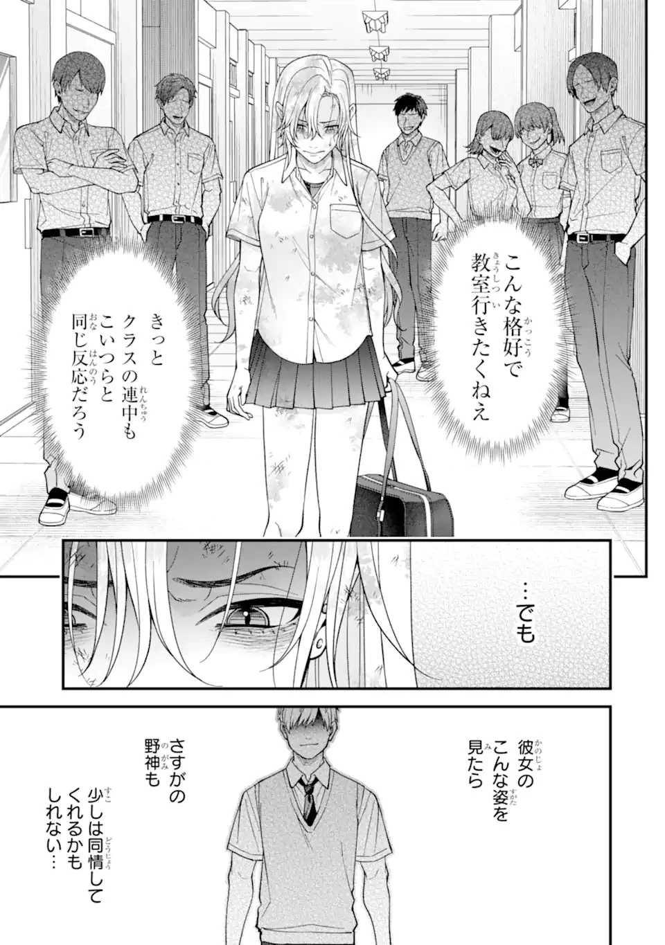 いじめの仕返しは先生にお任せ 第9.2話 - 8